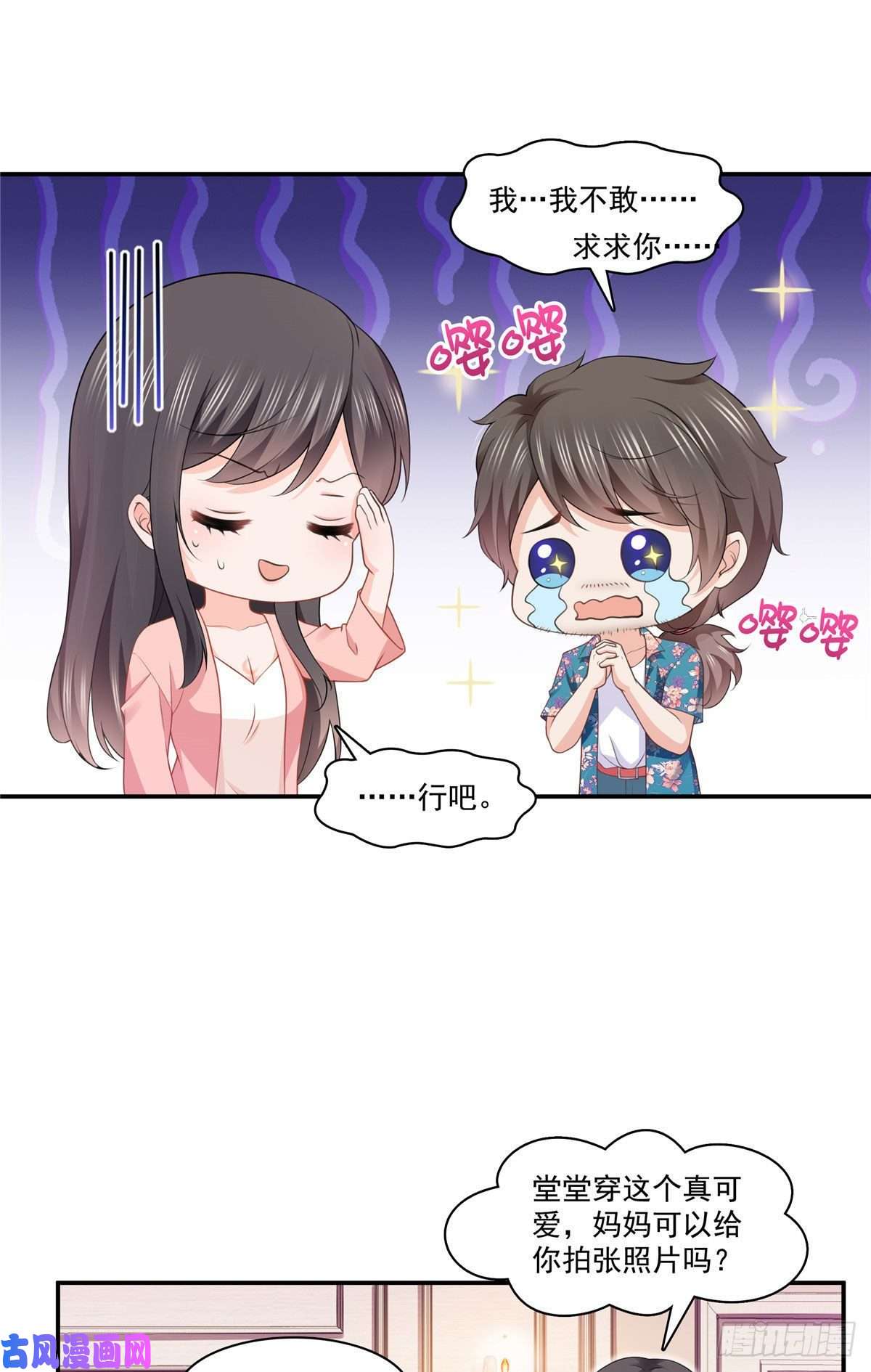 恰似寒光遇骄阳第195话 妈妈很好