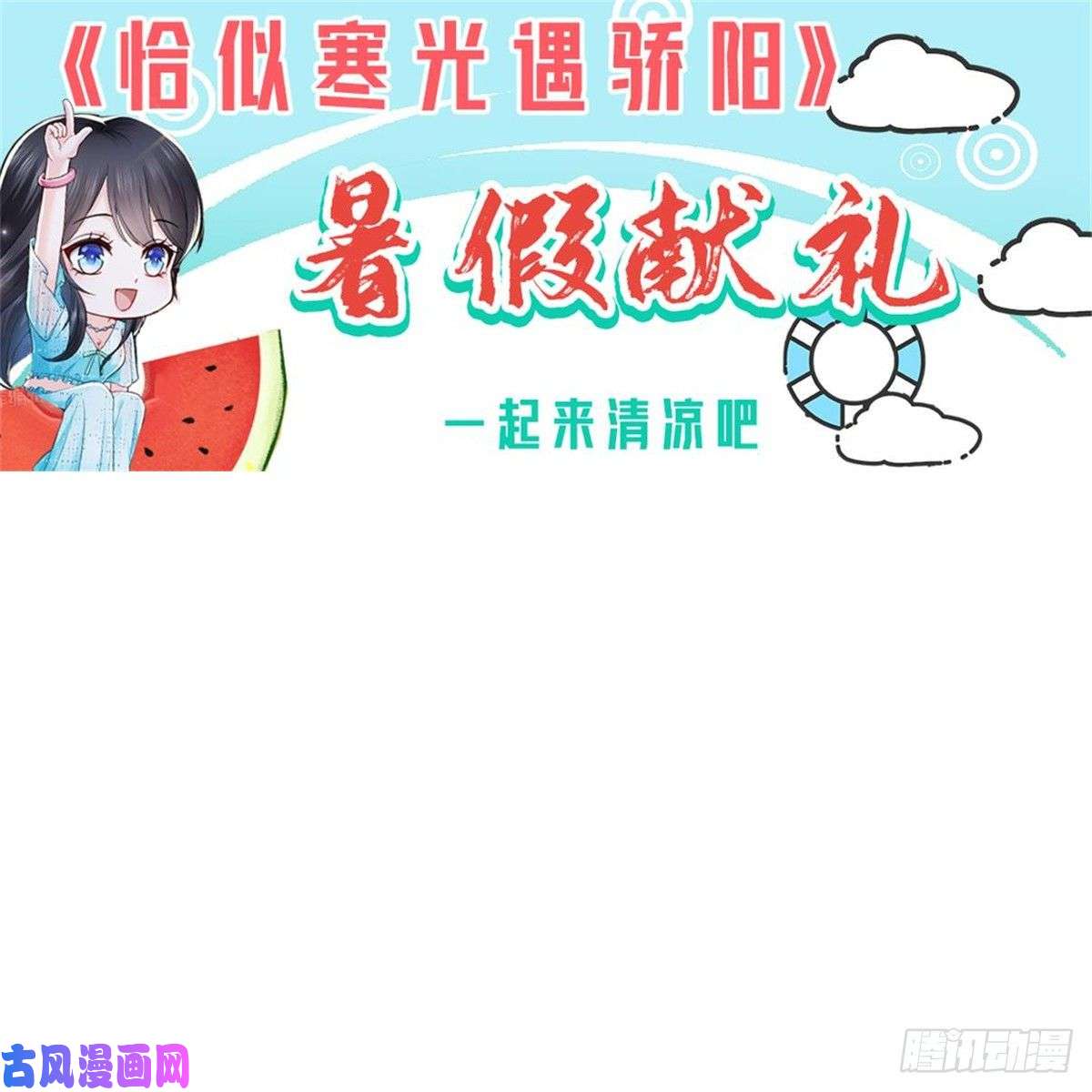 恰似寒光遇骄阳第195话 妈妈很好