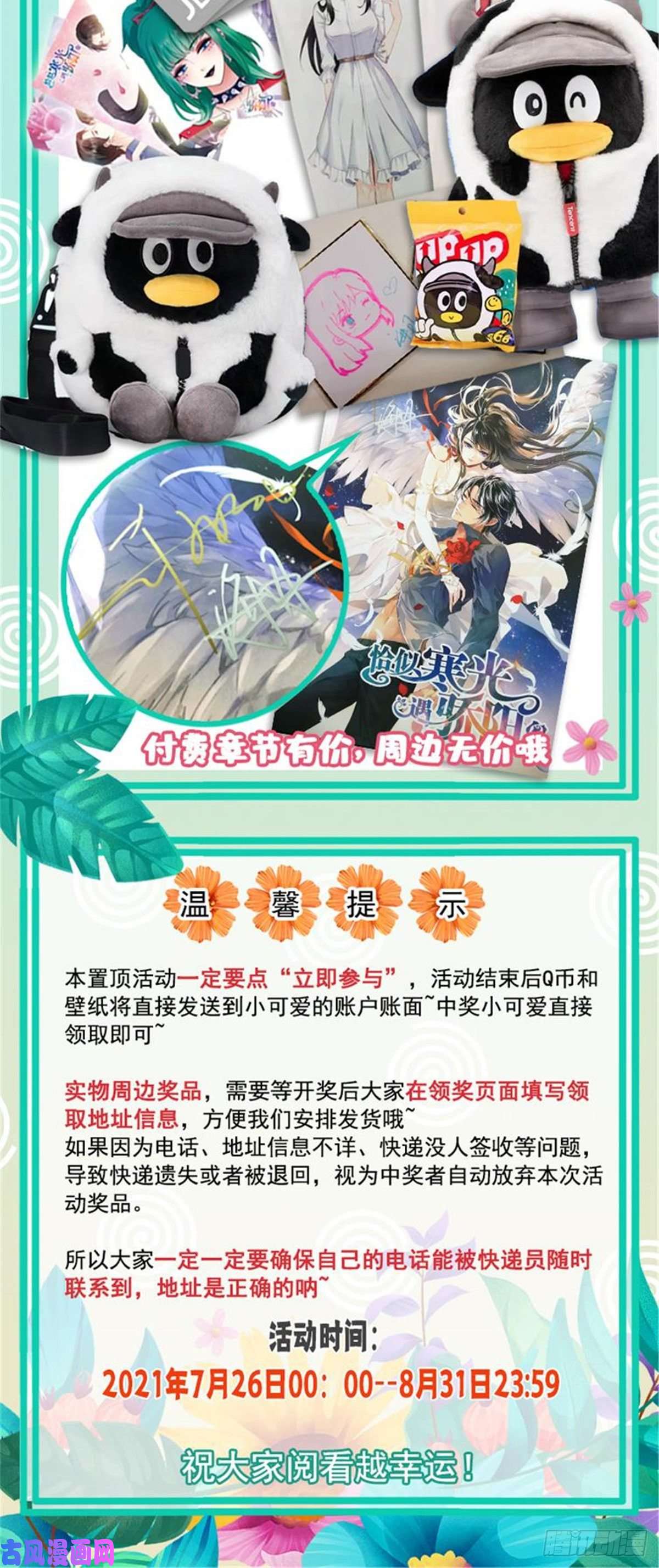 恰似寒光遇骄阳第195话 妈妈很好