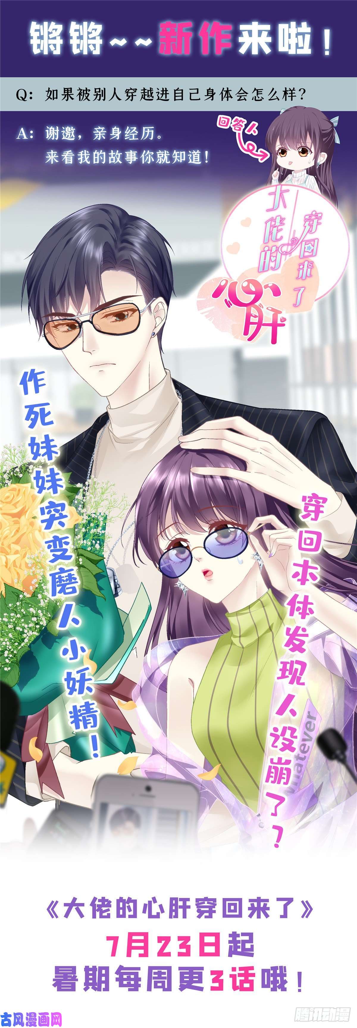 恰似寒光遇骄阳第195话 妈妈很好