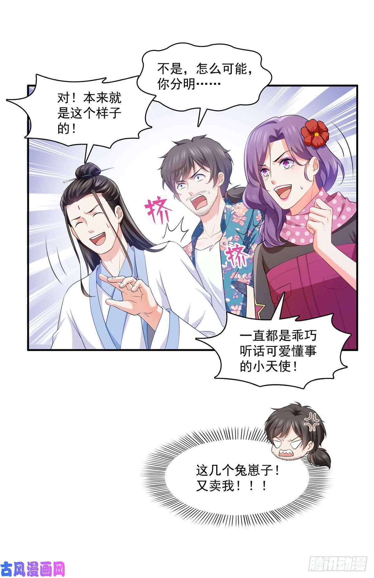 恰似寒光遇骄阳第195话 妈妈很好