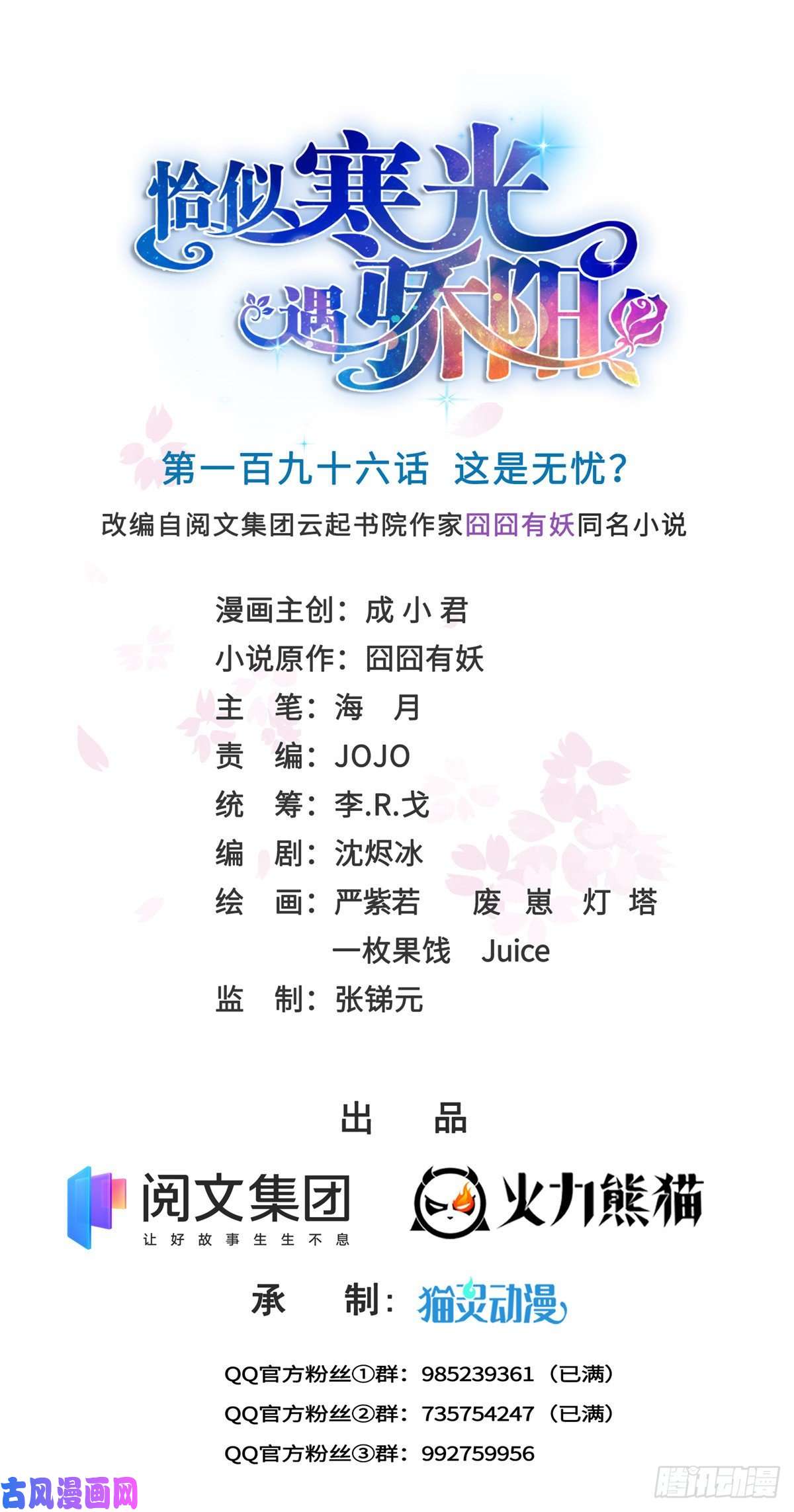 恰似寒光遇骄阳第196话 这是无忧？
