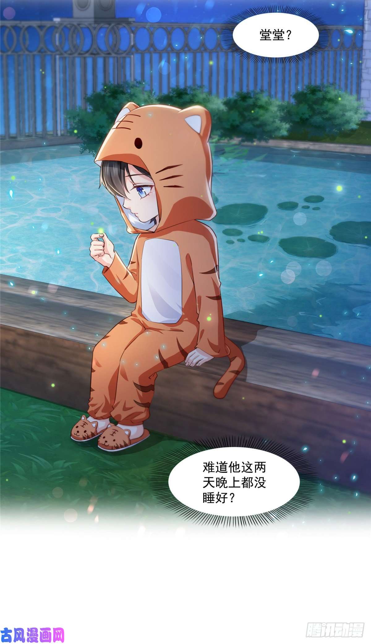 恰似寒光遇骄阳第196话 这是无忧？