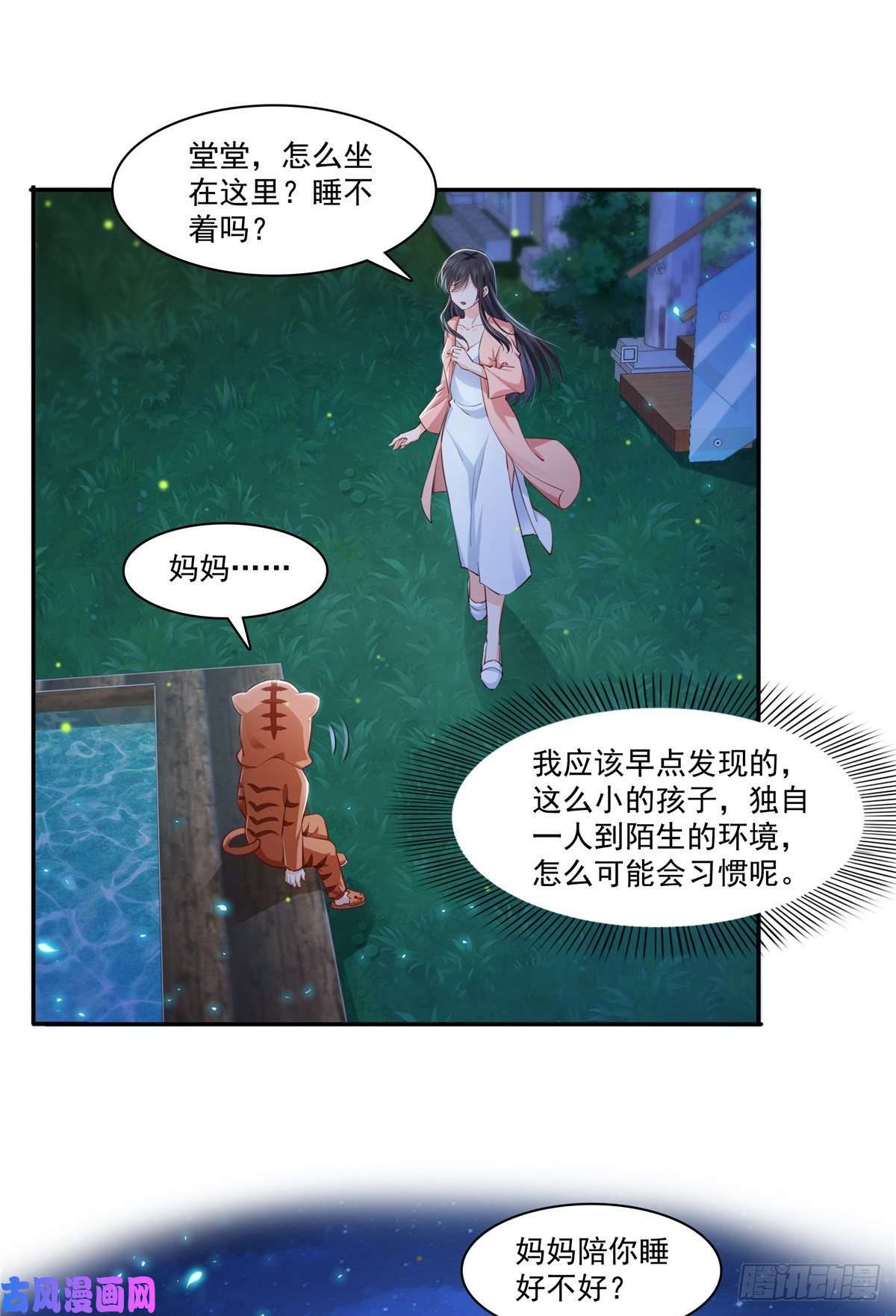 恰似寒光遇骄阳第196话 这是无忧？