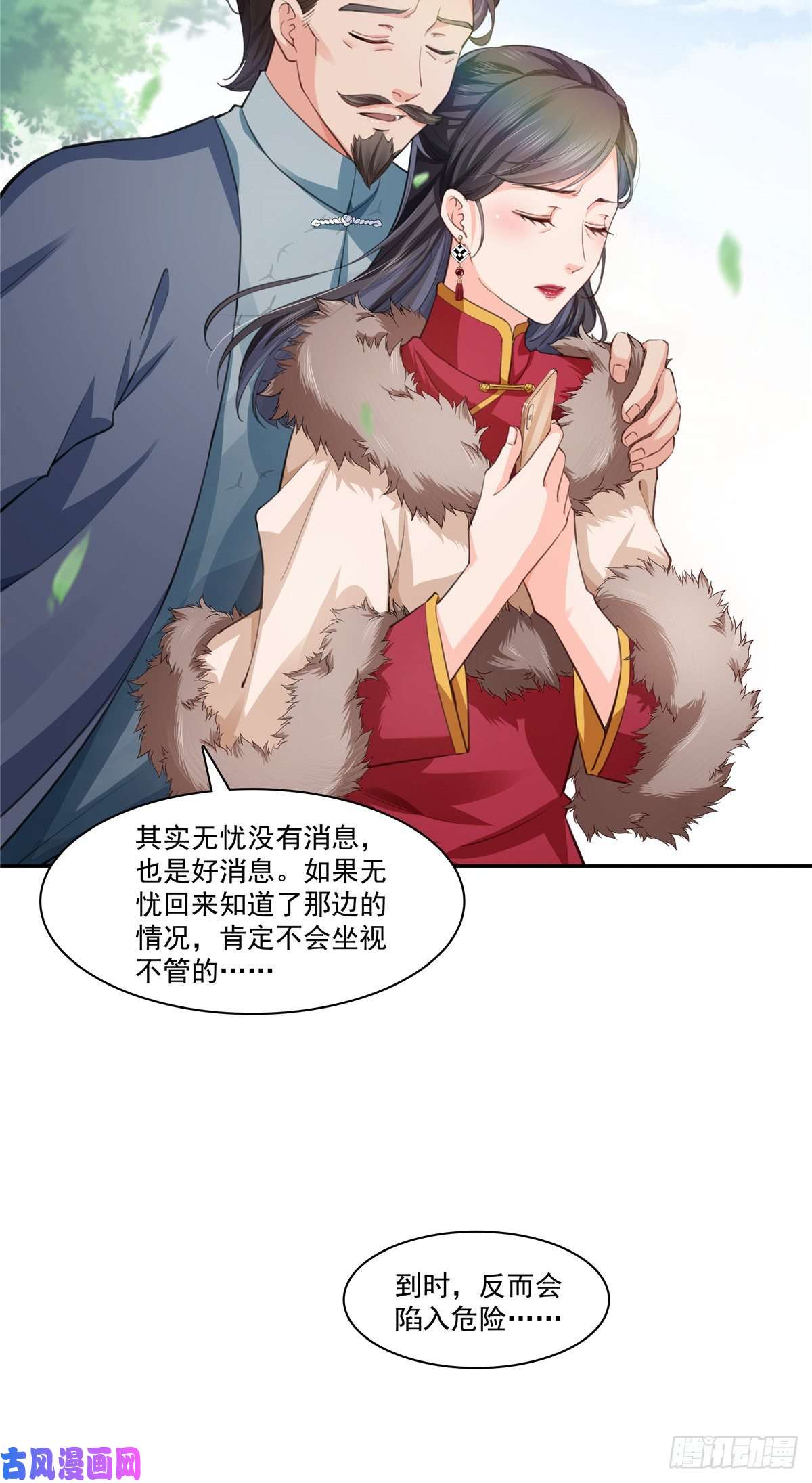 恰似寒光遇骄阳第196话 这是无忧？