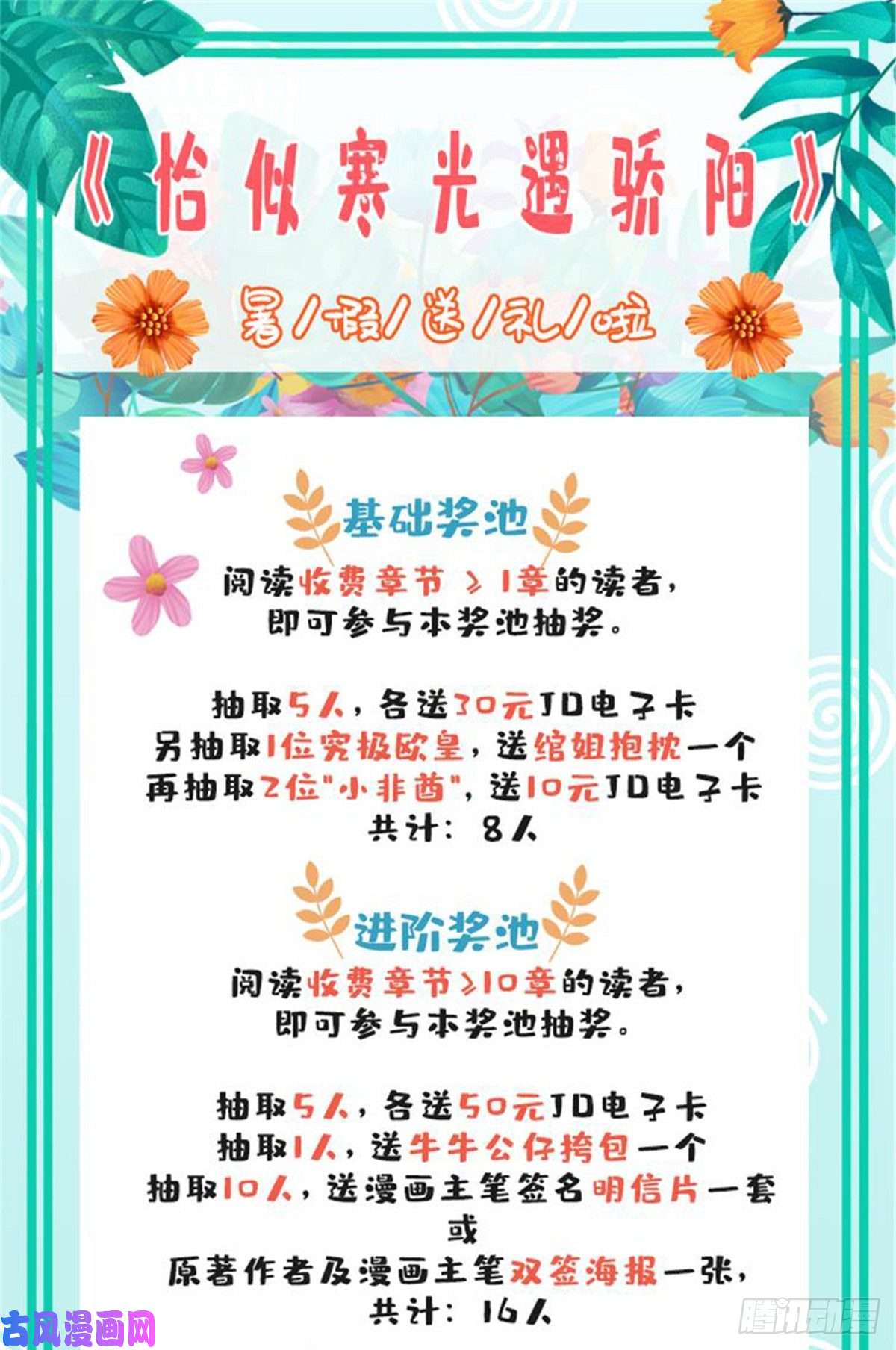 恰似寒光遇骄阳第196话 这是无忧？