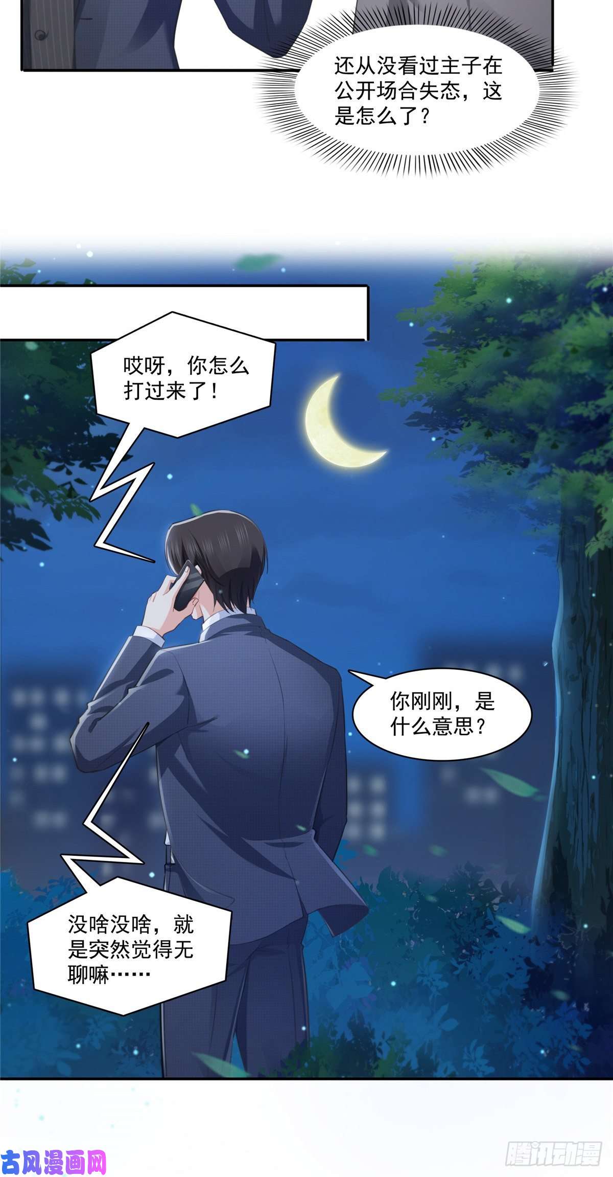 恰似寒光遇骄阳第196话 这是无忧？