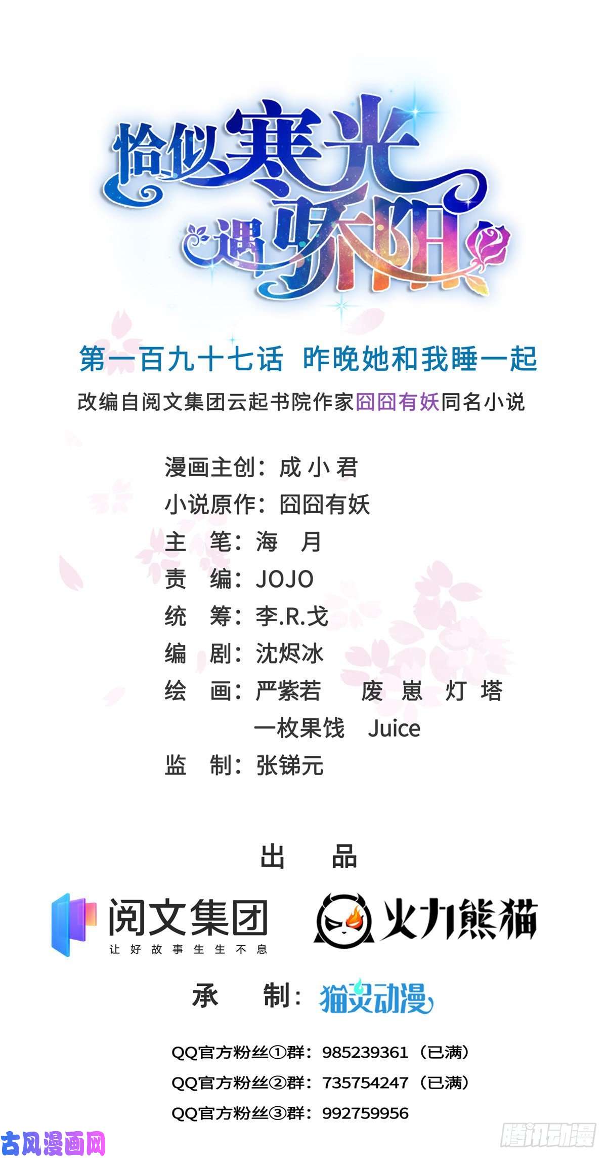 恰似寒光遇骄阳第197话 昨晚她和我睡一起