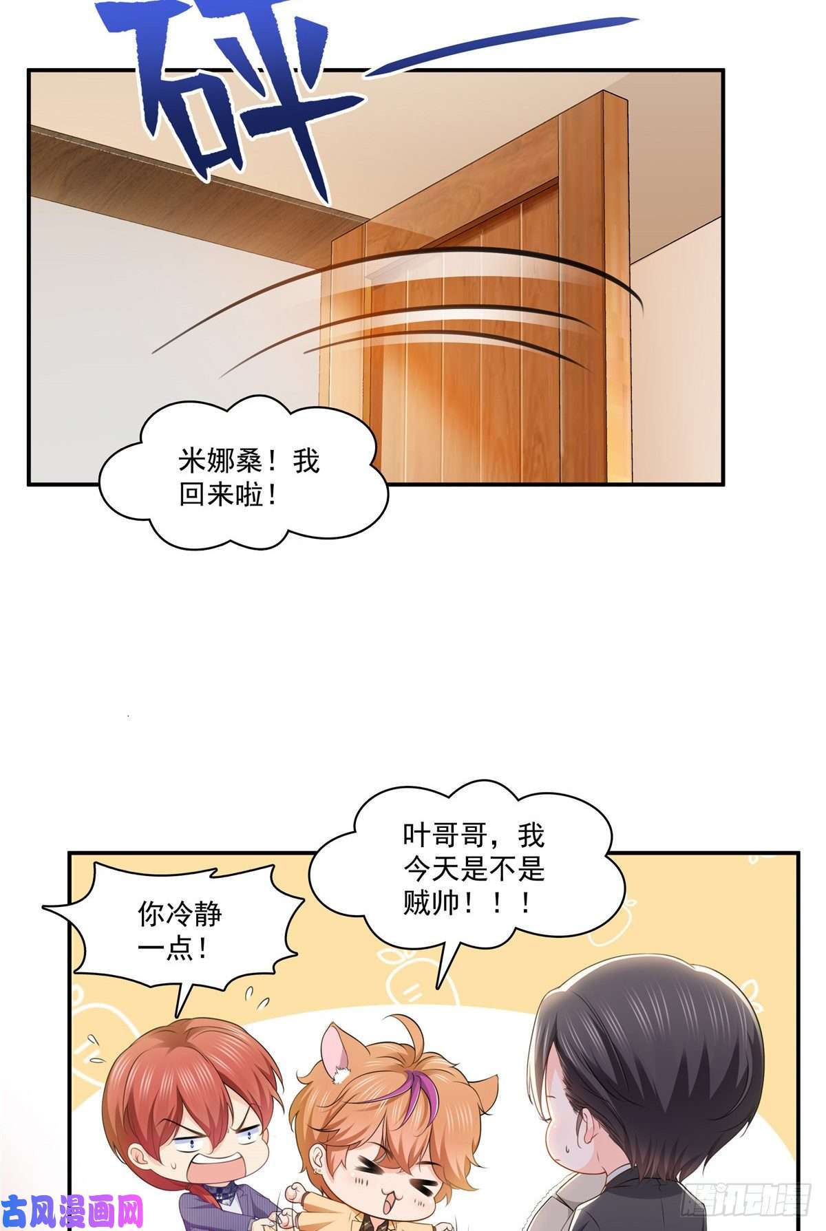 恰似寒光遇骄阳第198话 司夜寒来了