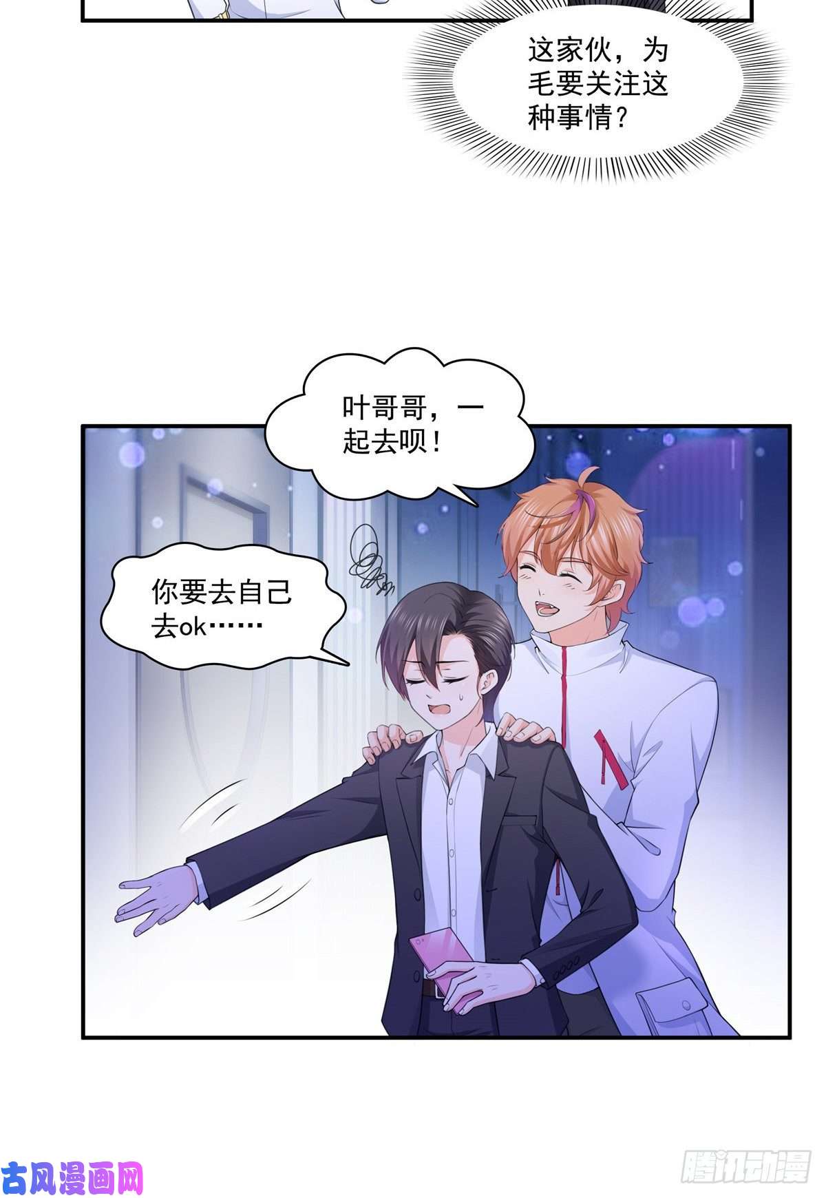 恰似寒光遇骄阳第198话 司夜寒来了