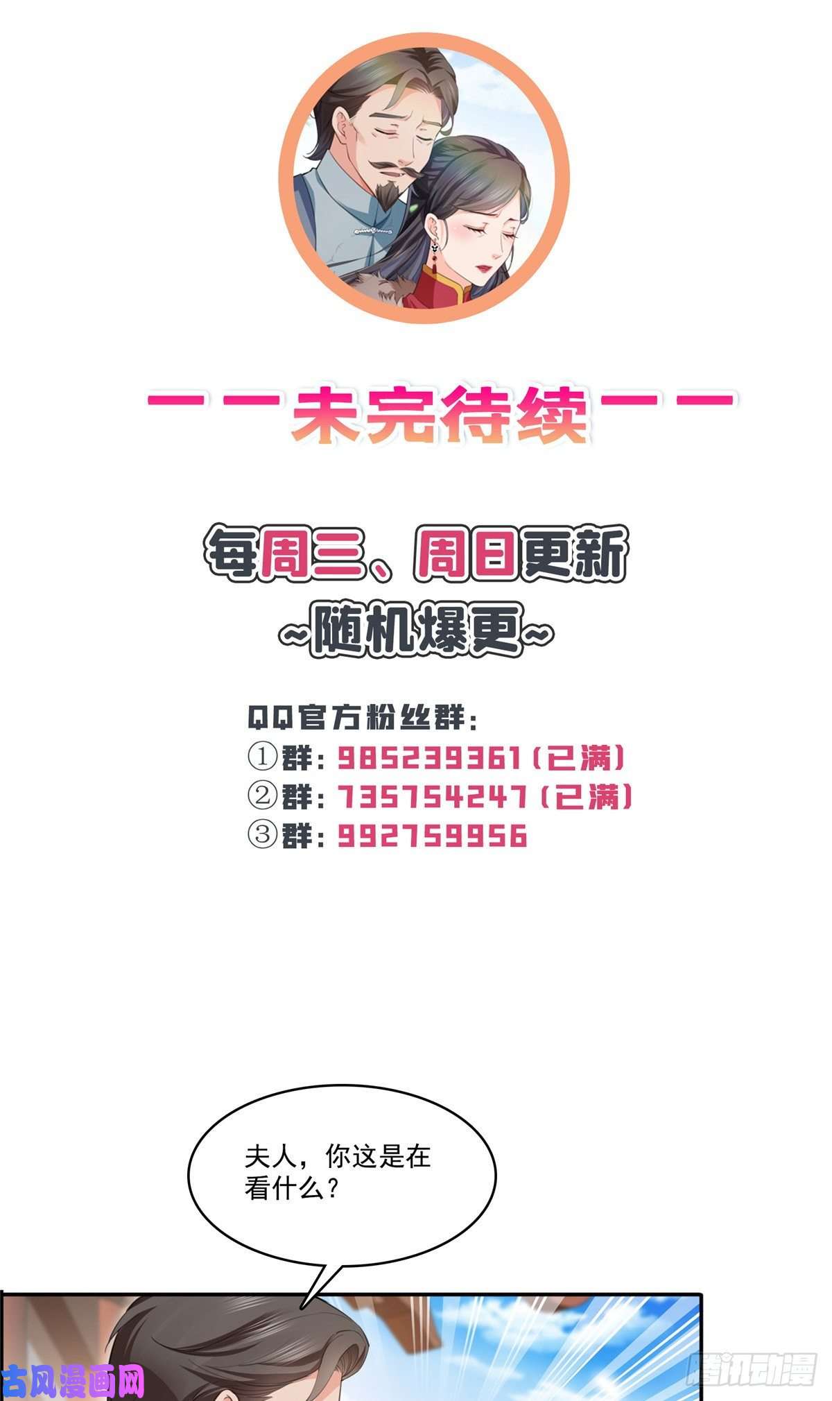恰似寒光遇骄阳第198话 司夜寒来了