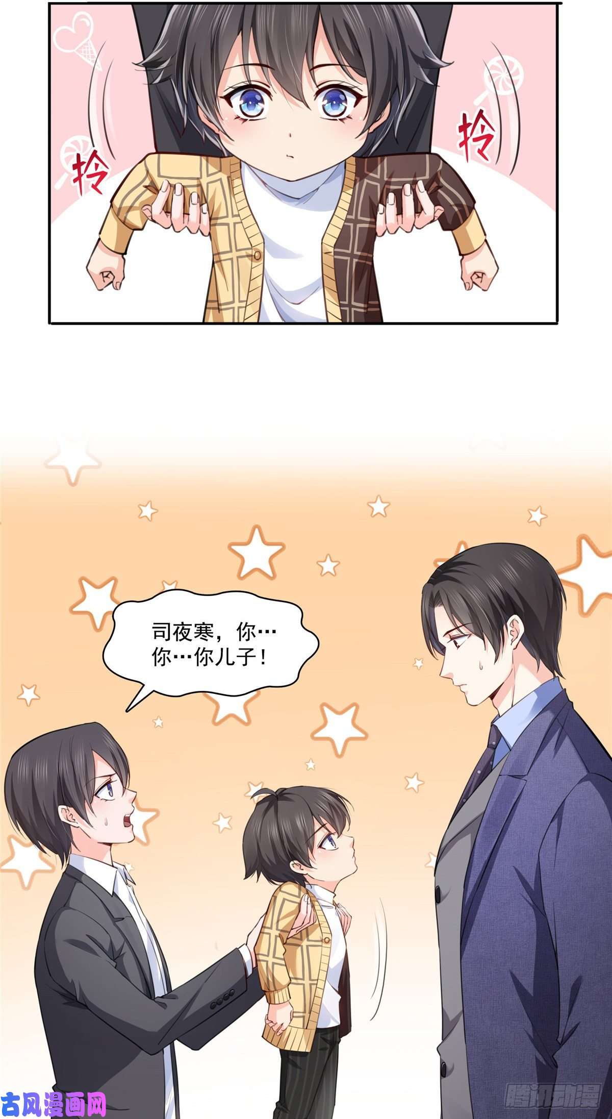 恰似寒光遇骄阳第199话 司夜寒，这是你儿子