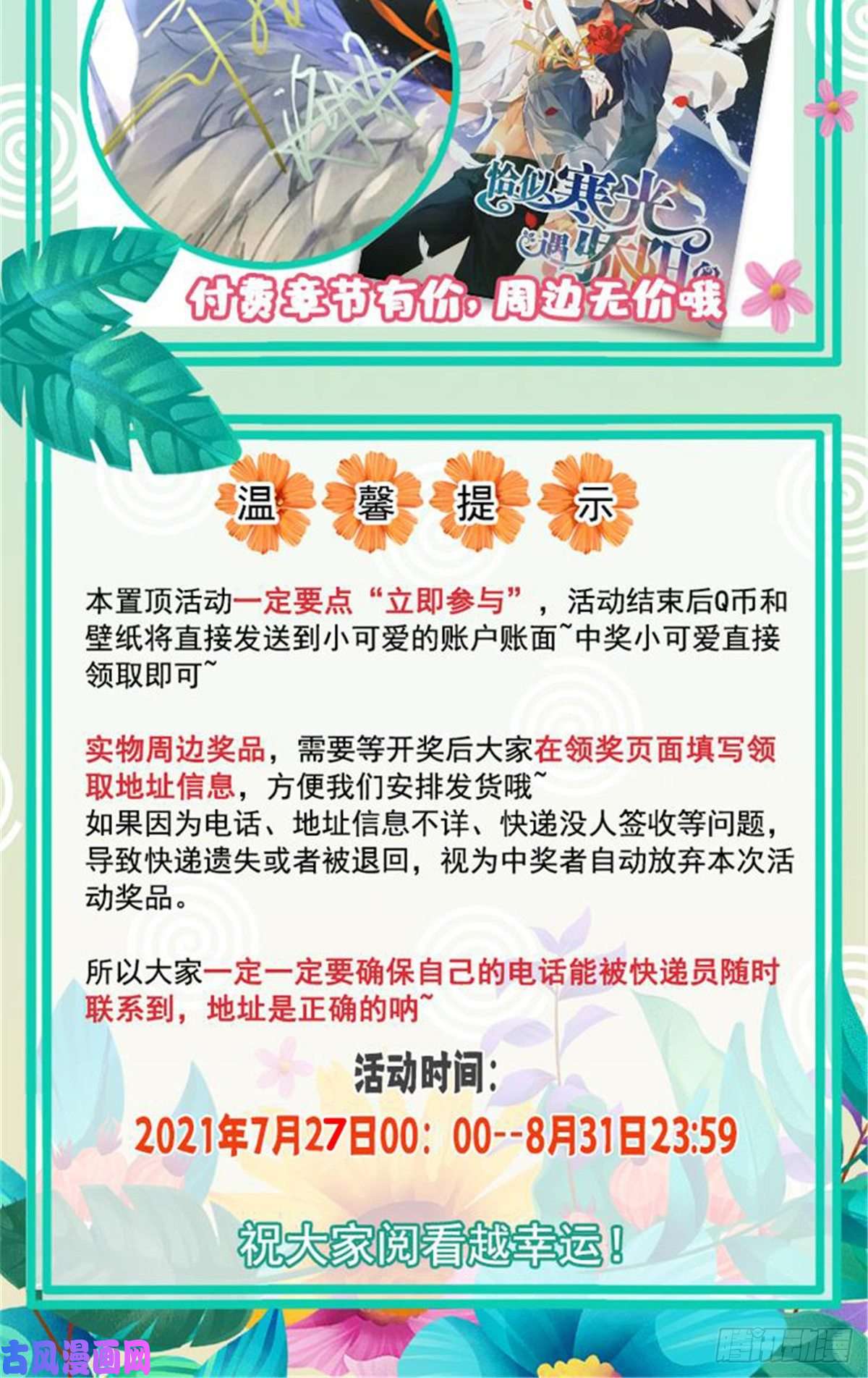 恰似寒光遇骄阳第199话 司夜寒，这是你儿子