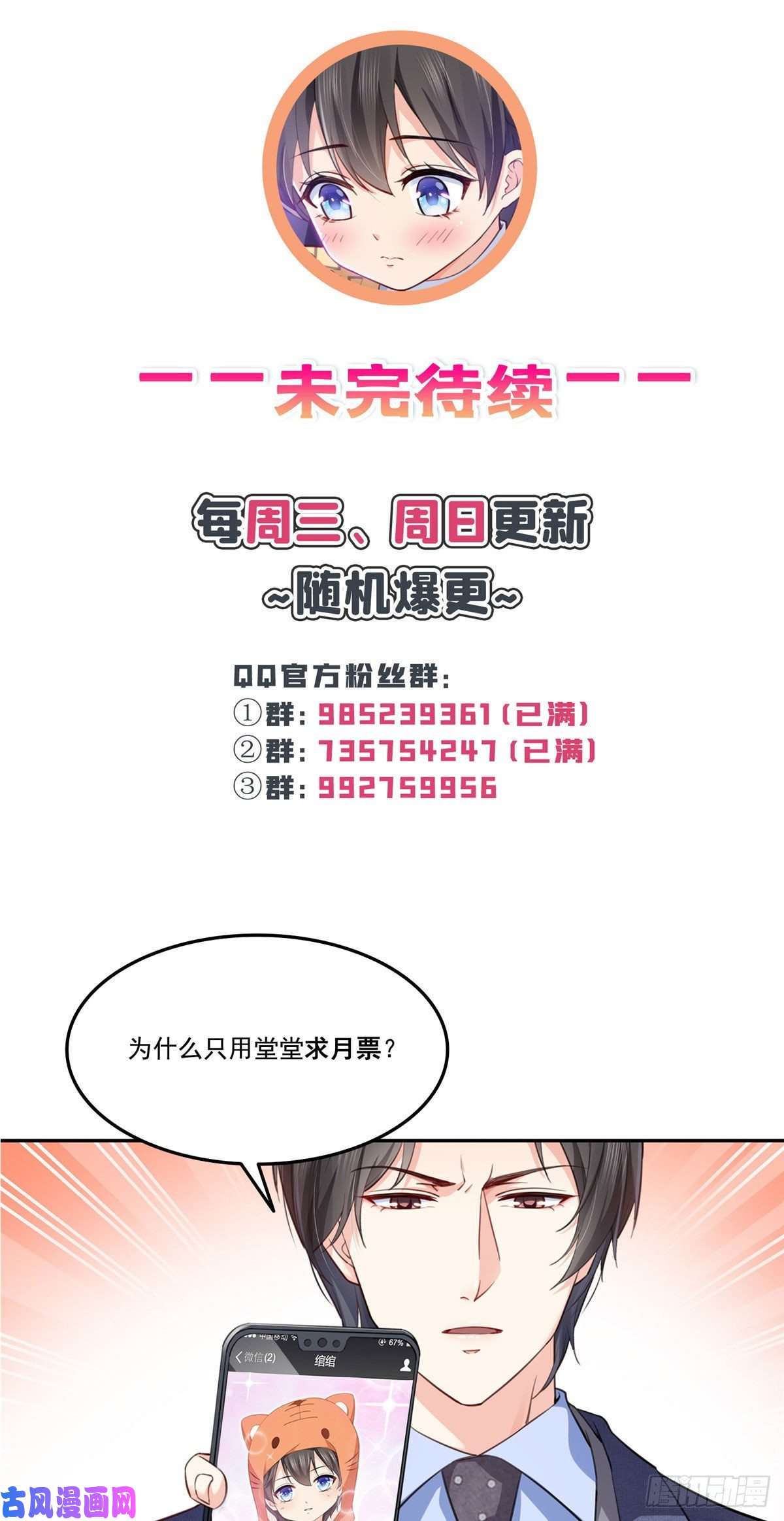 恰似寒光遇骄阳第199话 司夜寒，这是你儿子