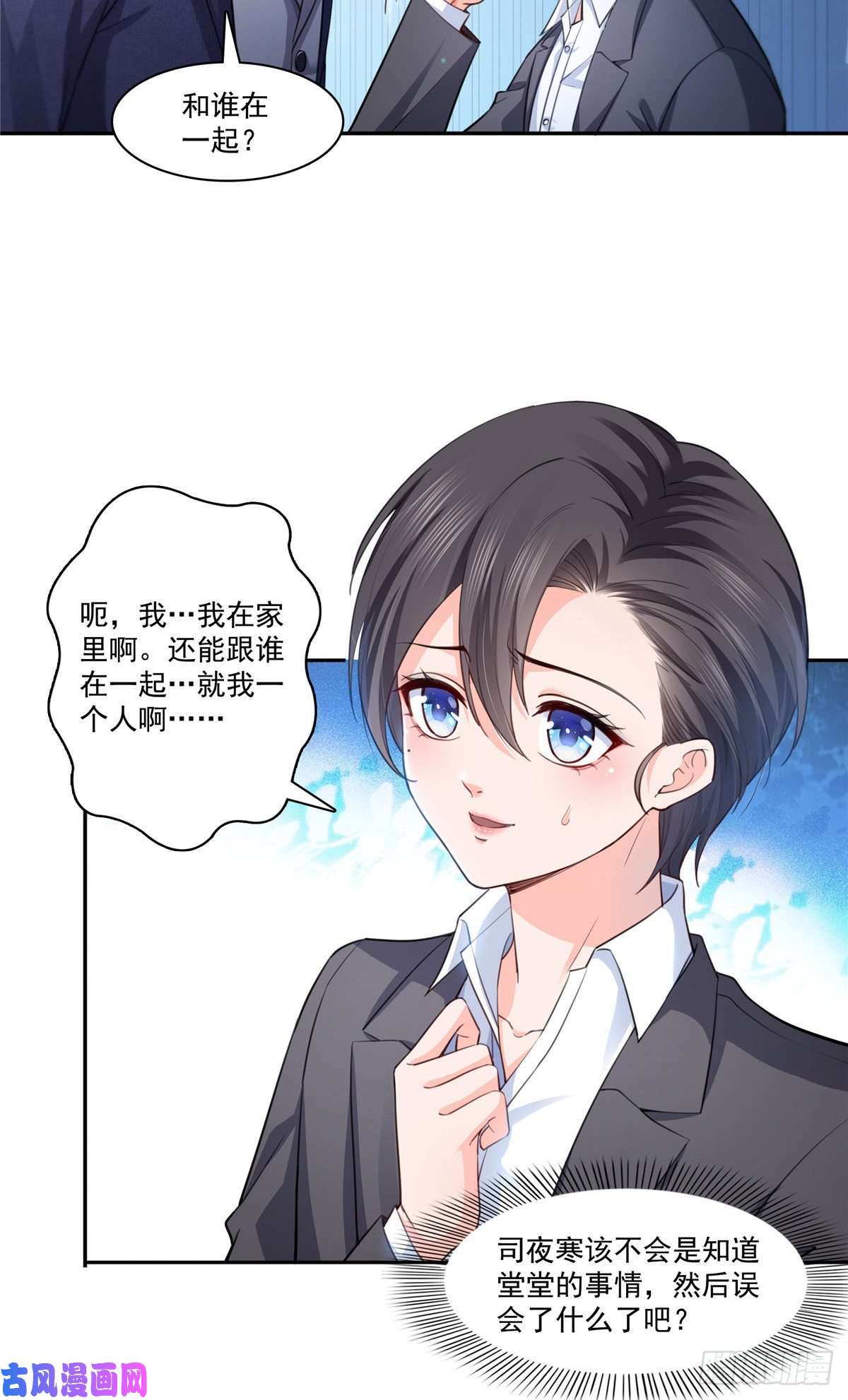 恰似寒光遇骄阳第199话 司夜寒，这是你儿子