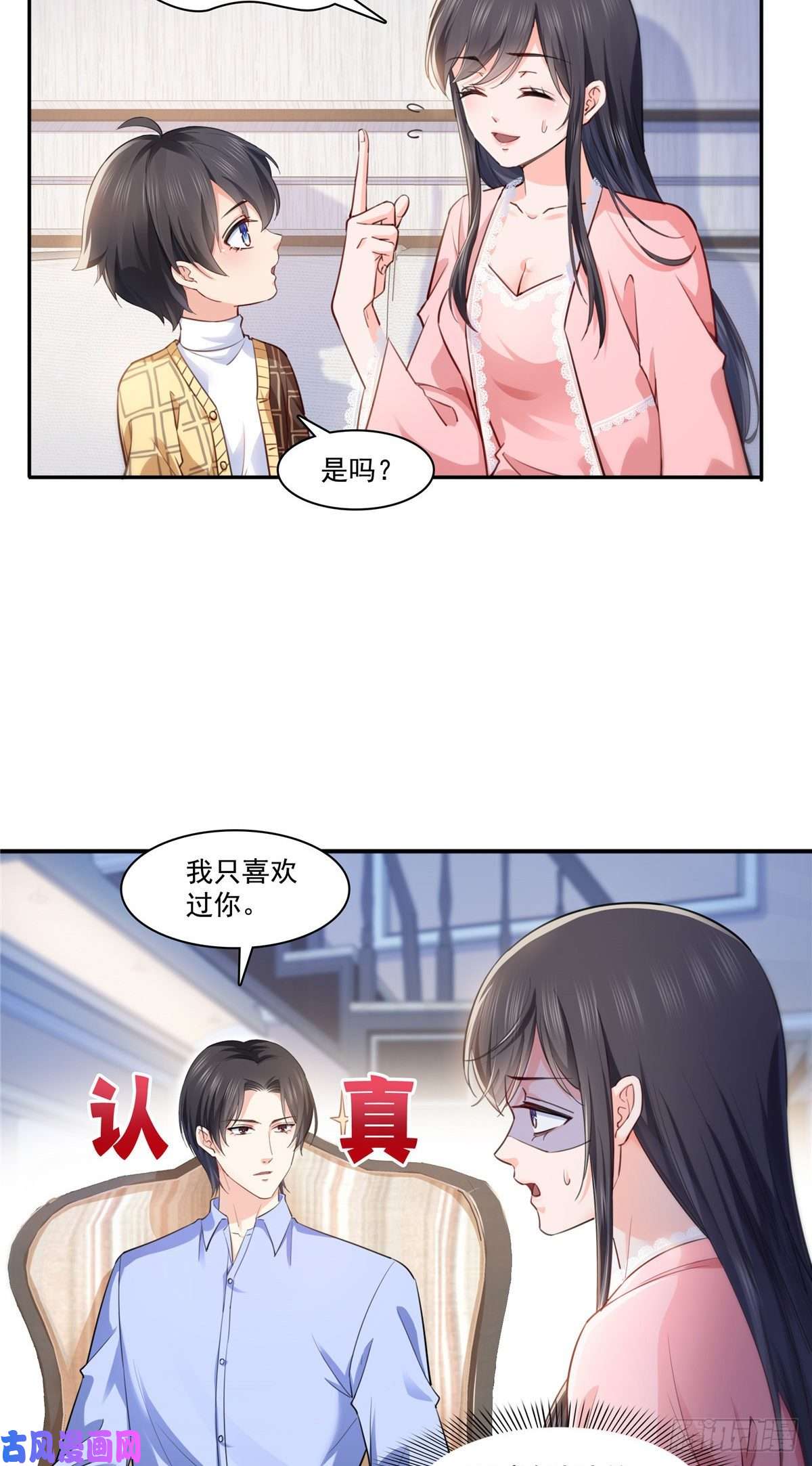 恰似寒光遇骄阳第200话 我只喜欢过你