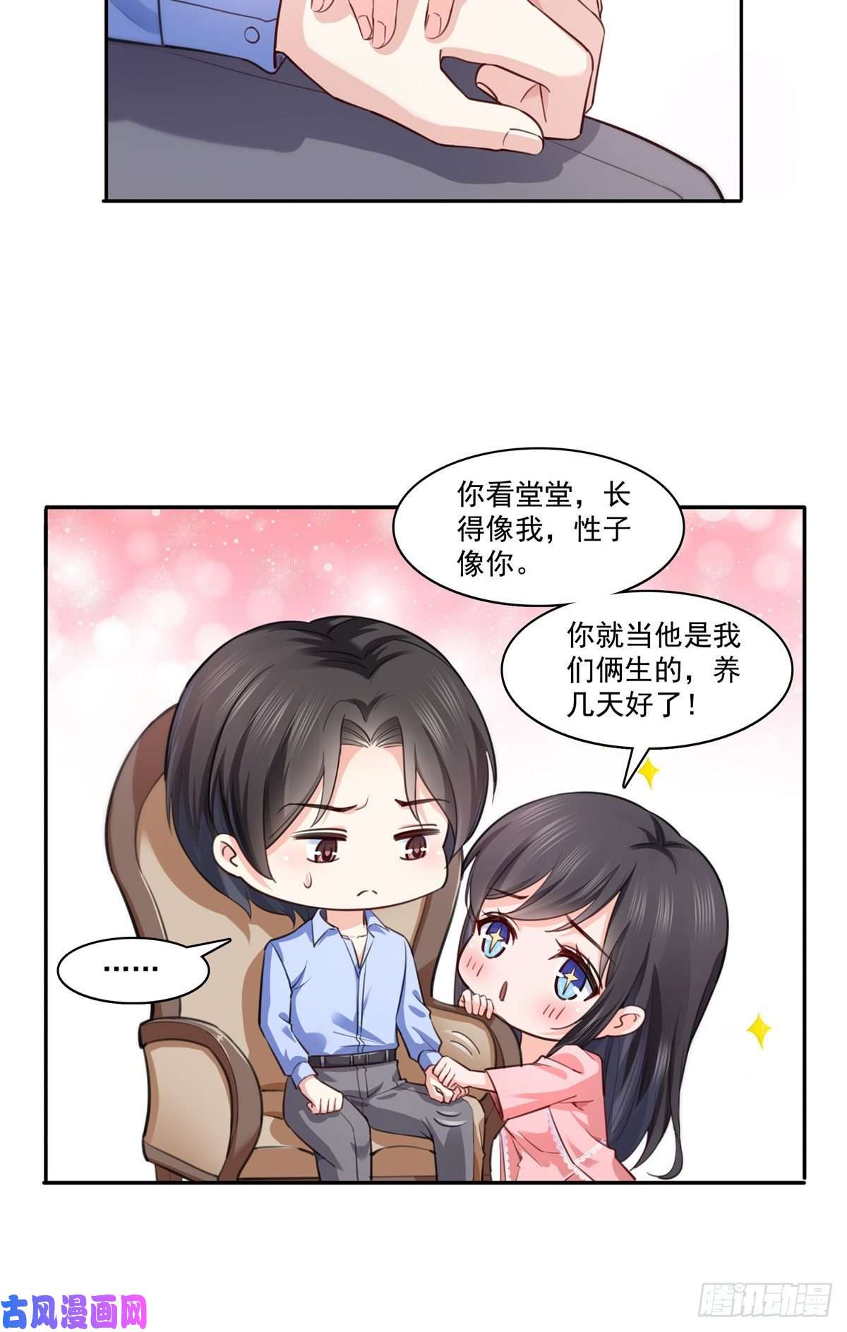 恰似寒光遇骄阳第200话 我只喜欢过你
