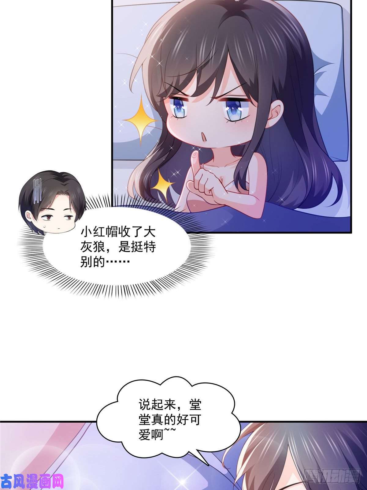 恰似寒光遇骄阳第201话 不然，一起睡？