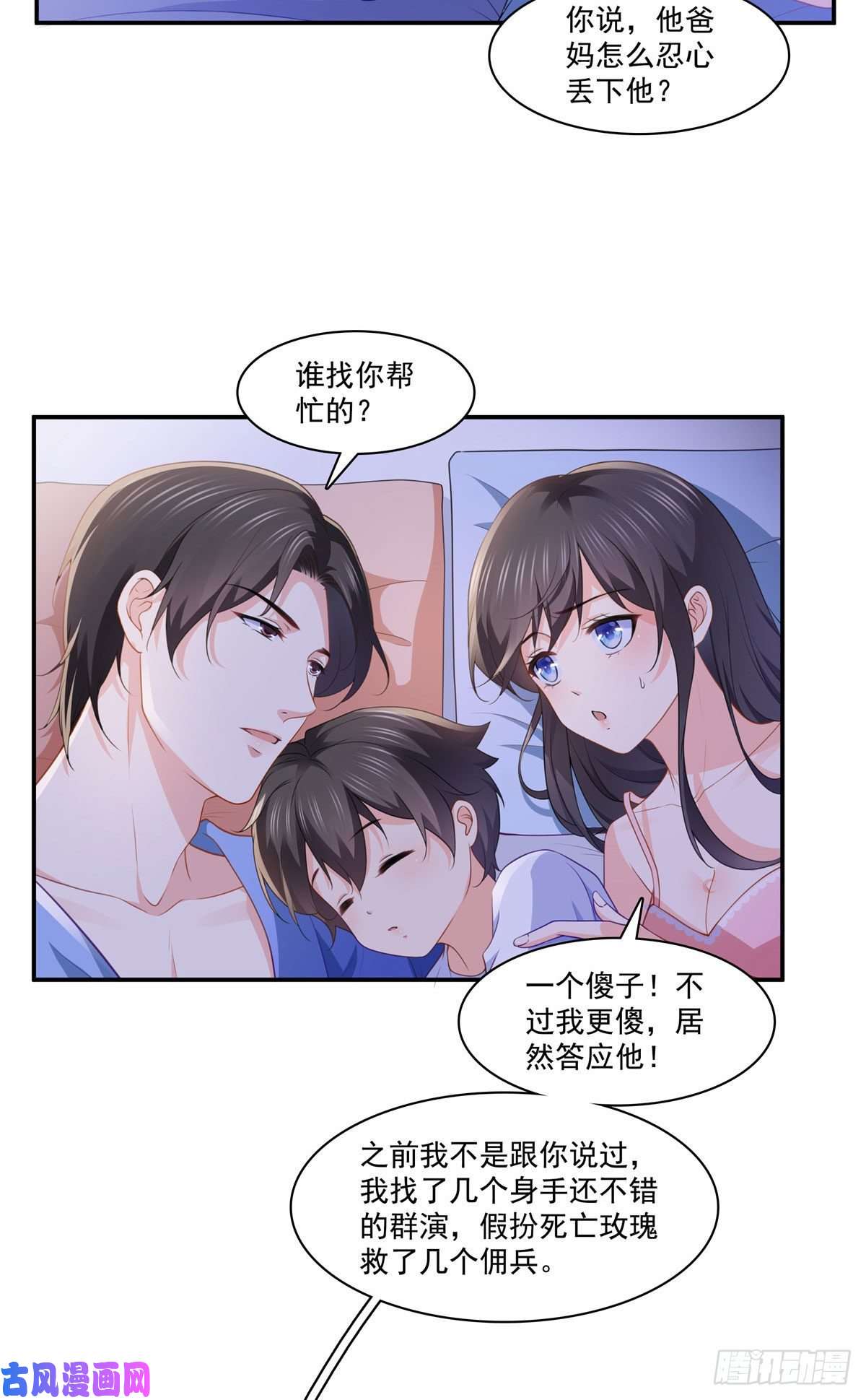 恰似寒光遇骄阳第201话 不然，一起睡？