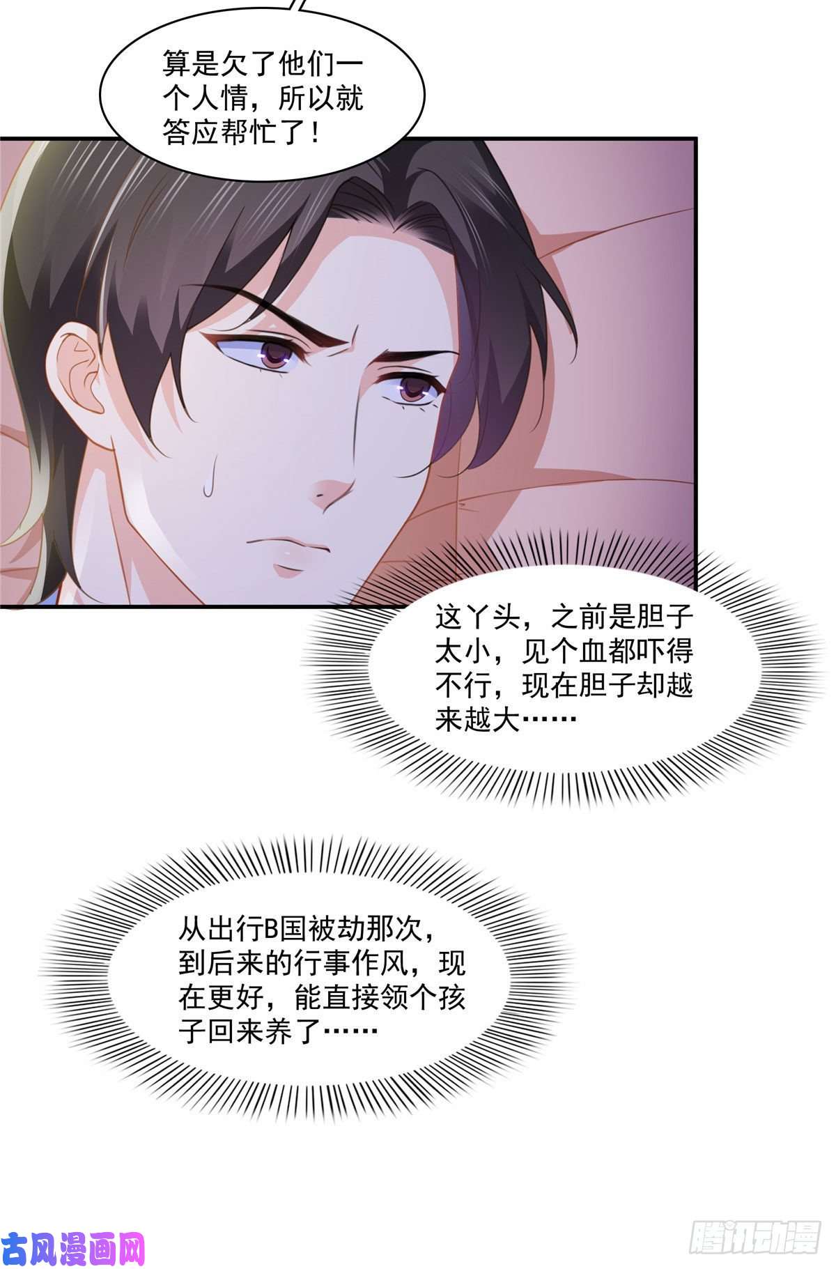 恰似寒光遇骄阳第201话 不然，一起睡？