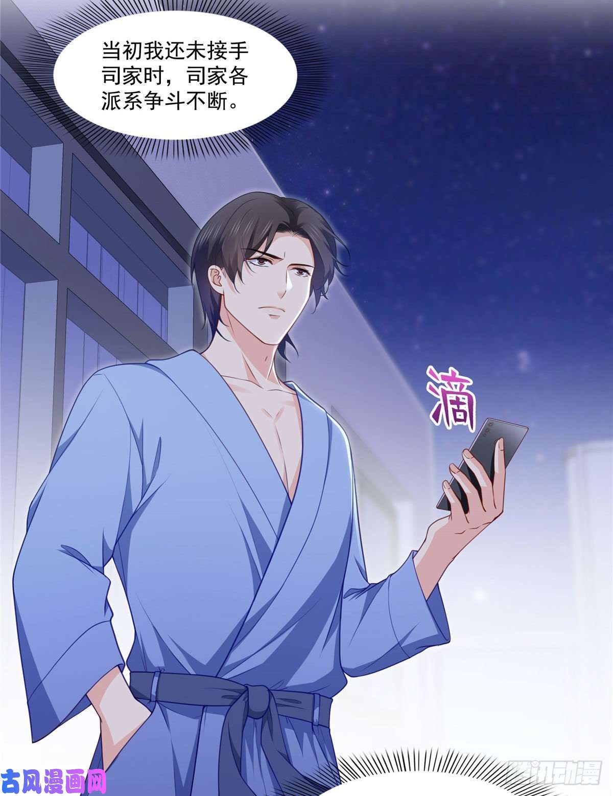 恰似寒光遇骄阳第201话 不然，一起睡？