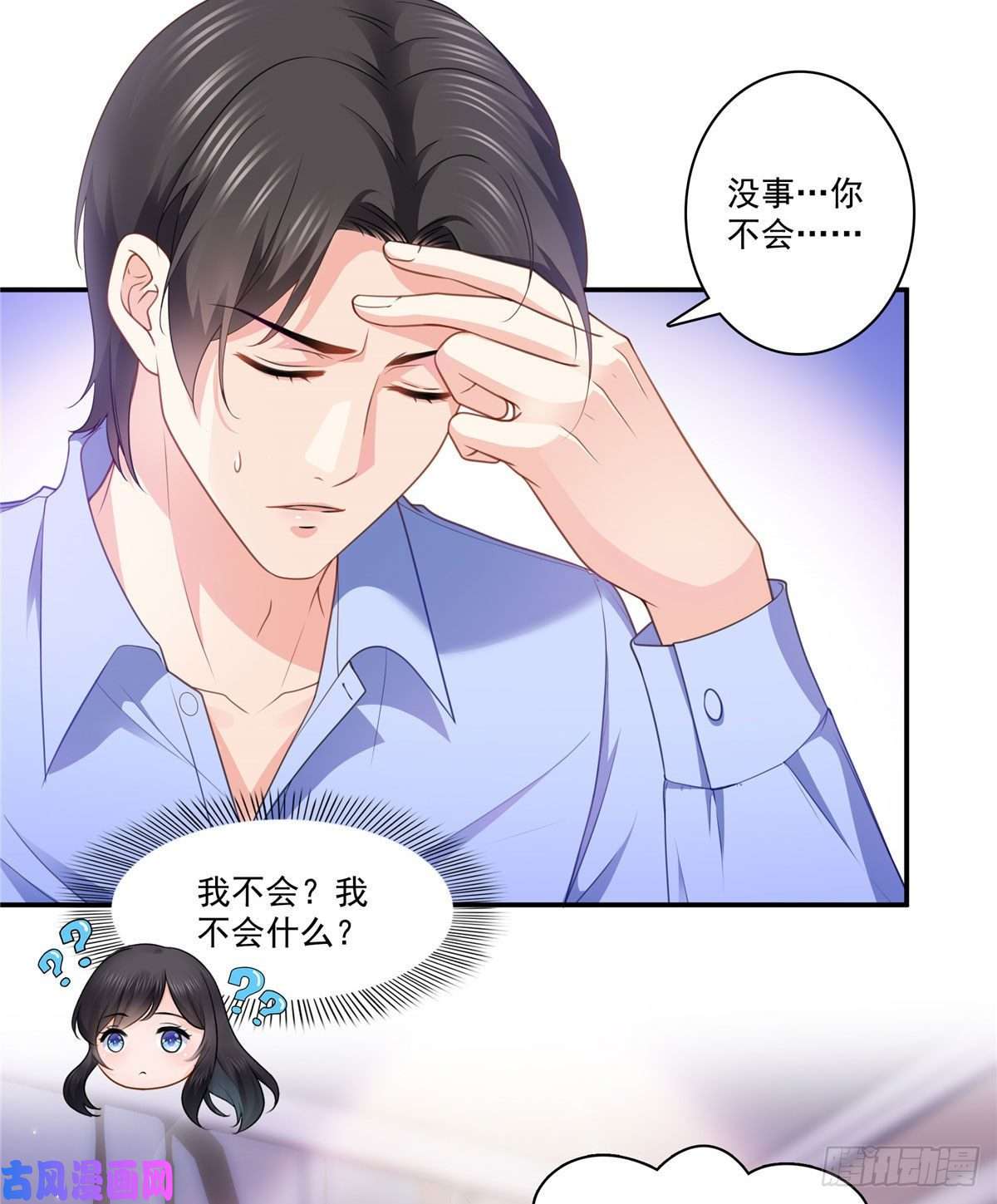 恰似寒光遇骄阳第201话 不然，一起睡？