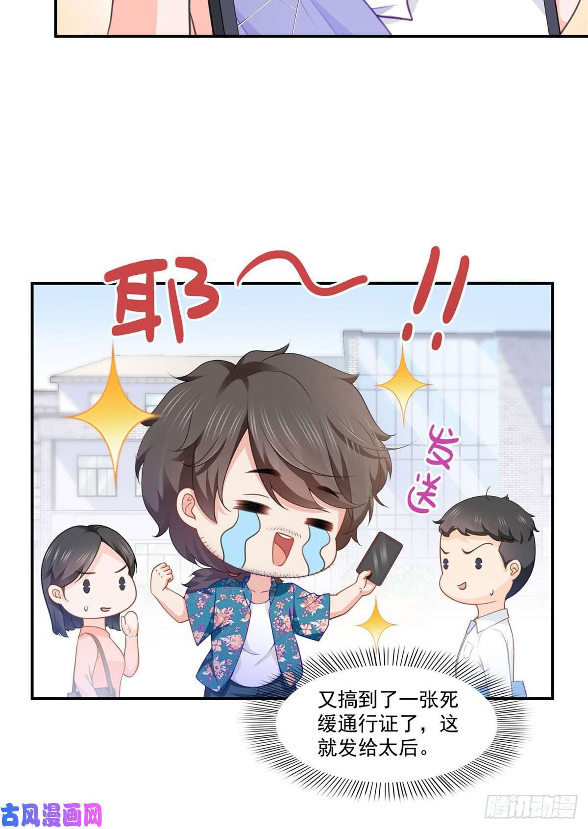 恰似寒光遇骄阳第201话 不然，一起睡？