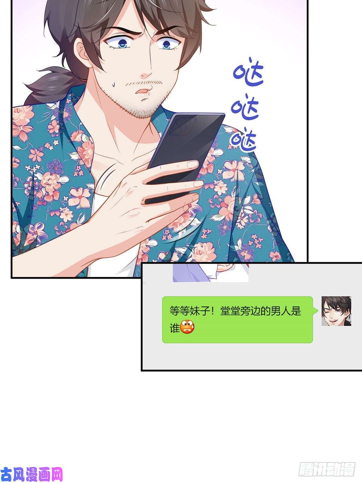 恰似寒光遇骄阳第201话 不然，一起睡？