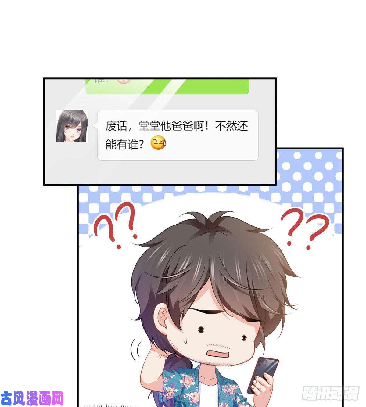 恰似寒光遇骄阳第201话 不然，一起睡？