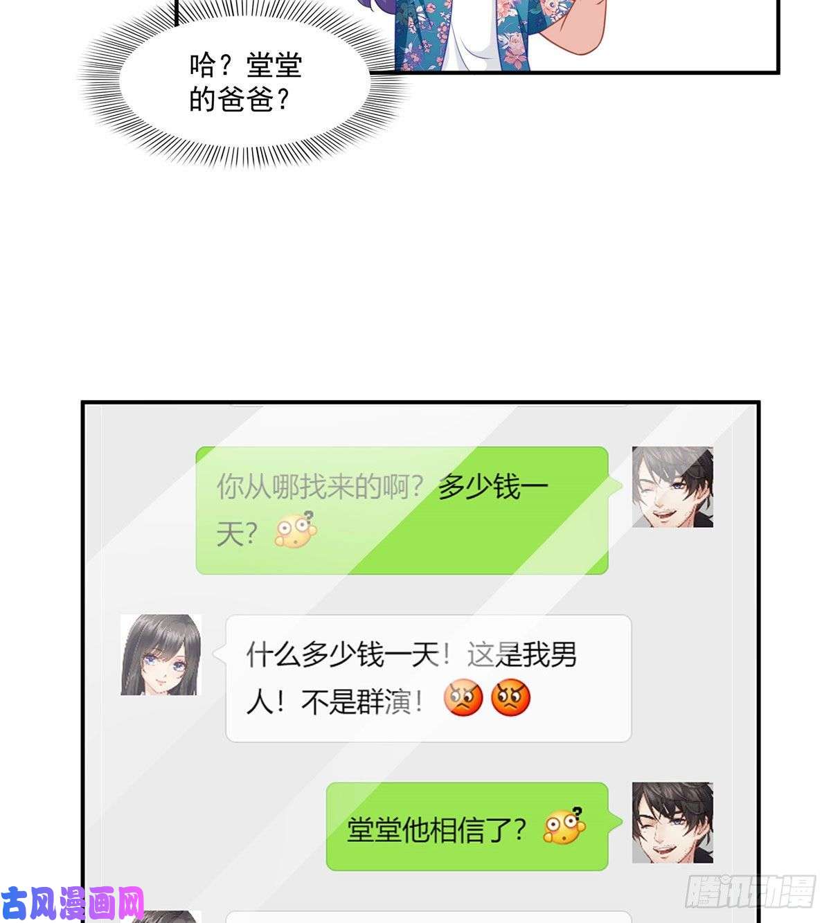 恰似寒光遇骄阳第201话 不然，一起睡？