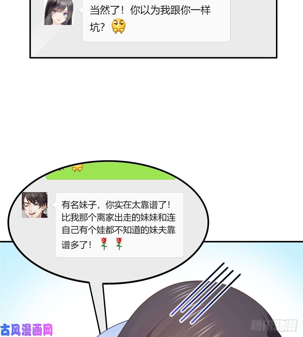恰似寒光遇骄阳第201话 不然，一起睡？