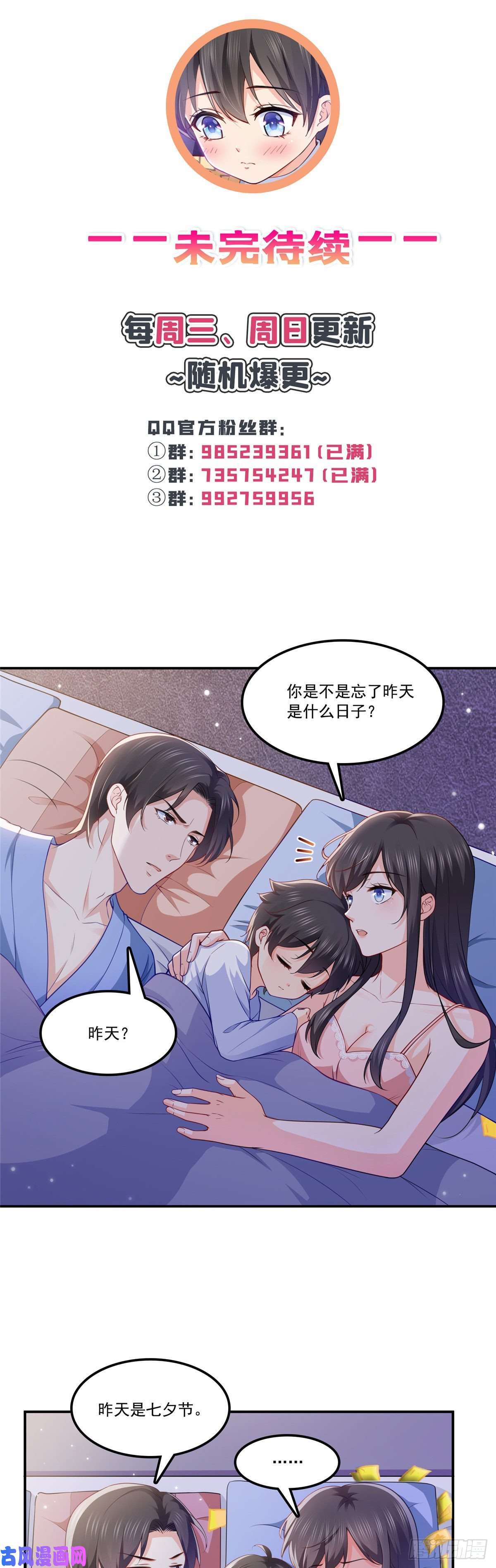 恰似寒光遇骄阳第201话 不然，一起睡？