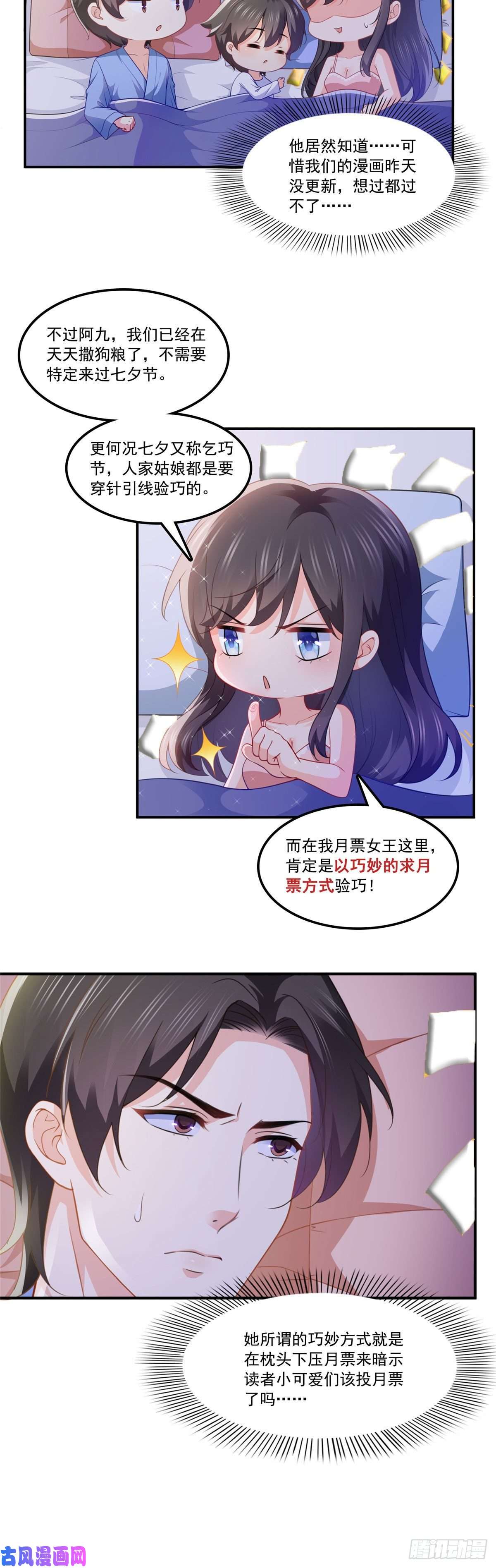 恰似寒光遇骄阳第201话 不然，一起睡？