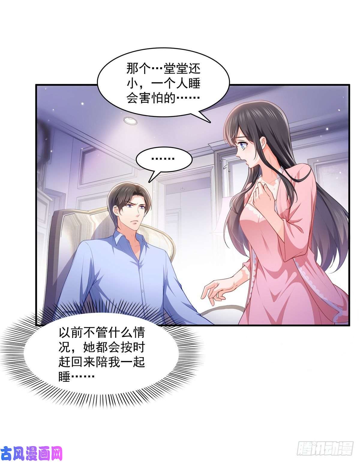 恰似寒光遇骄阳第201话 不然，一起睡？