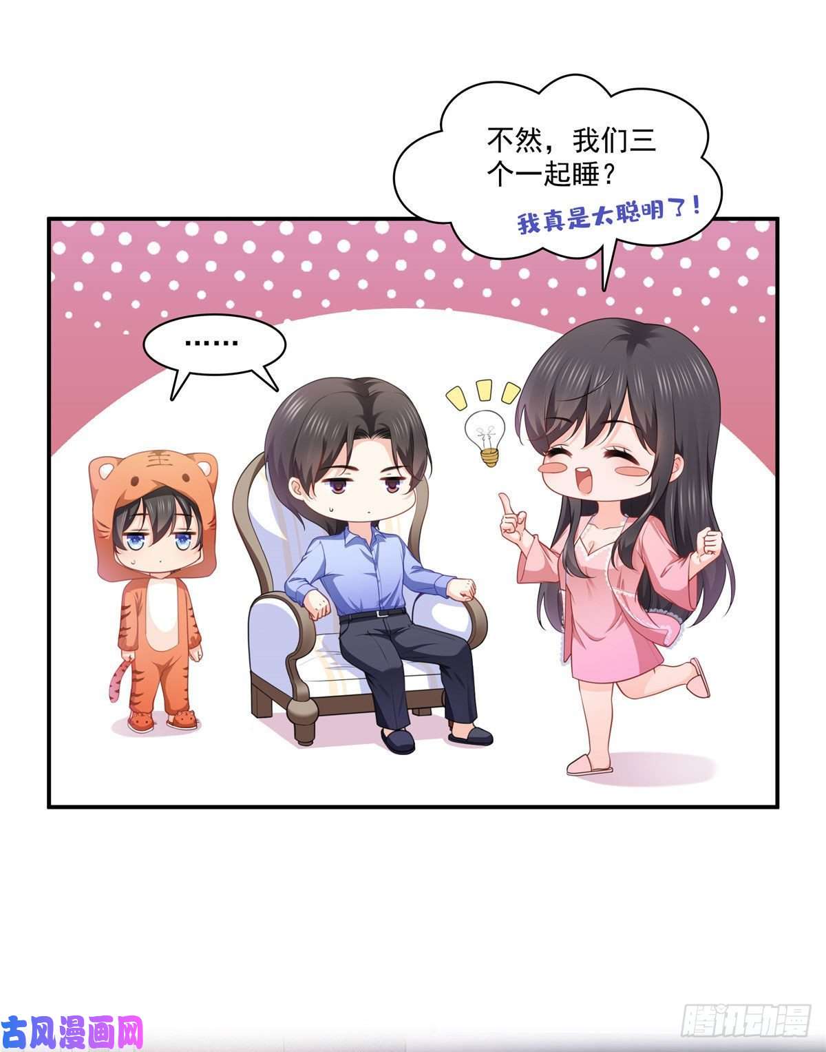 恰似寒光遇骄阳第201话 不然，一起睡？