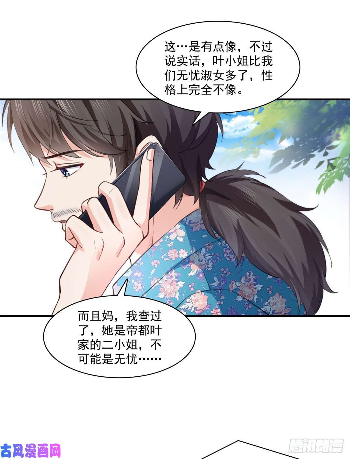 恰似寒光遇骄阳第202话 亲子装