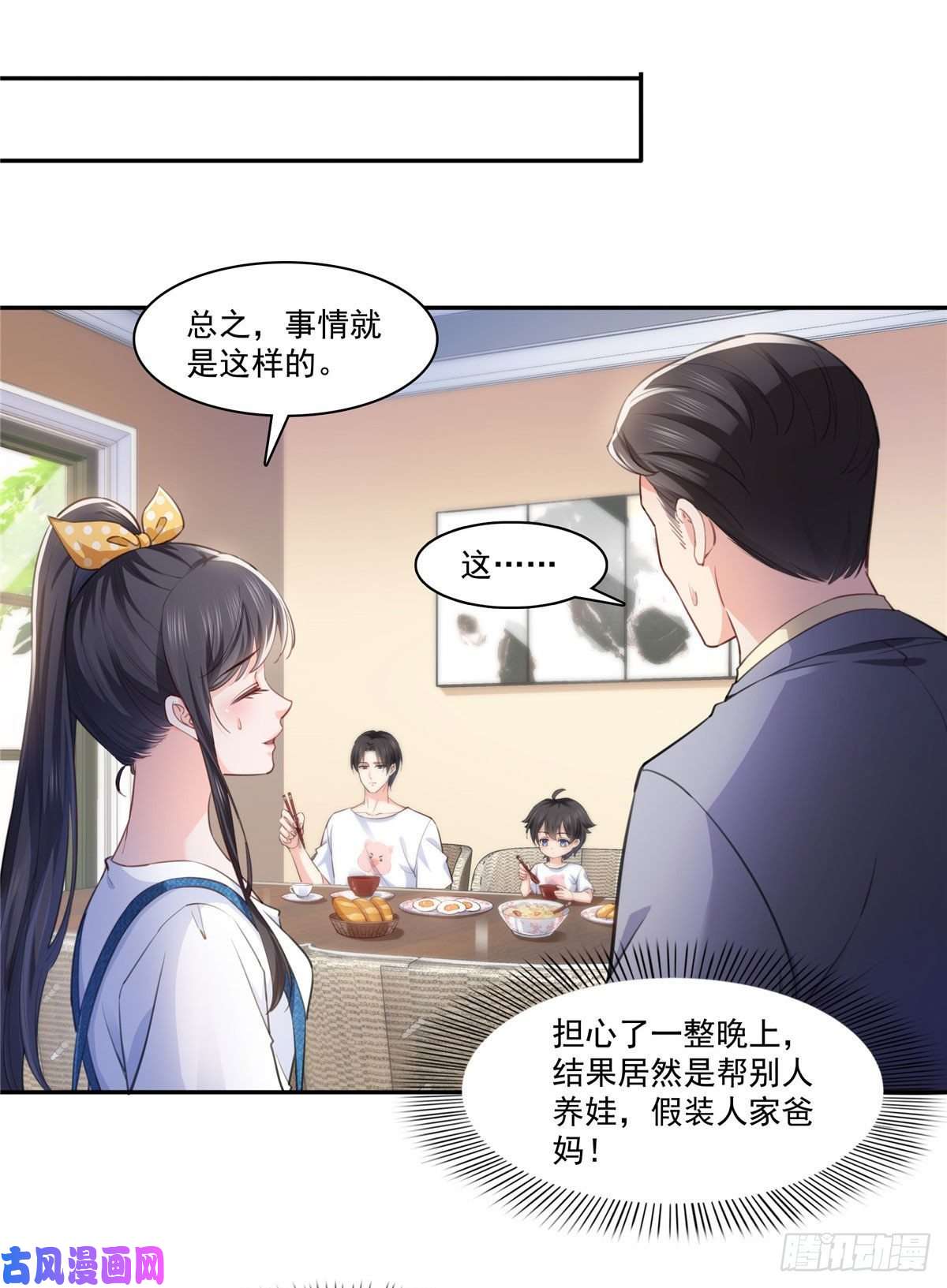 恰似寒光遇骄阳第202话 亲子装