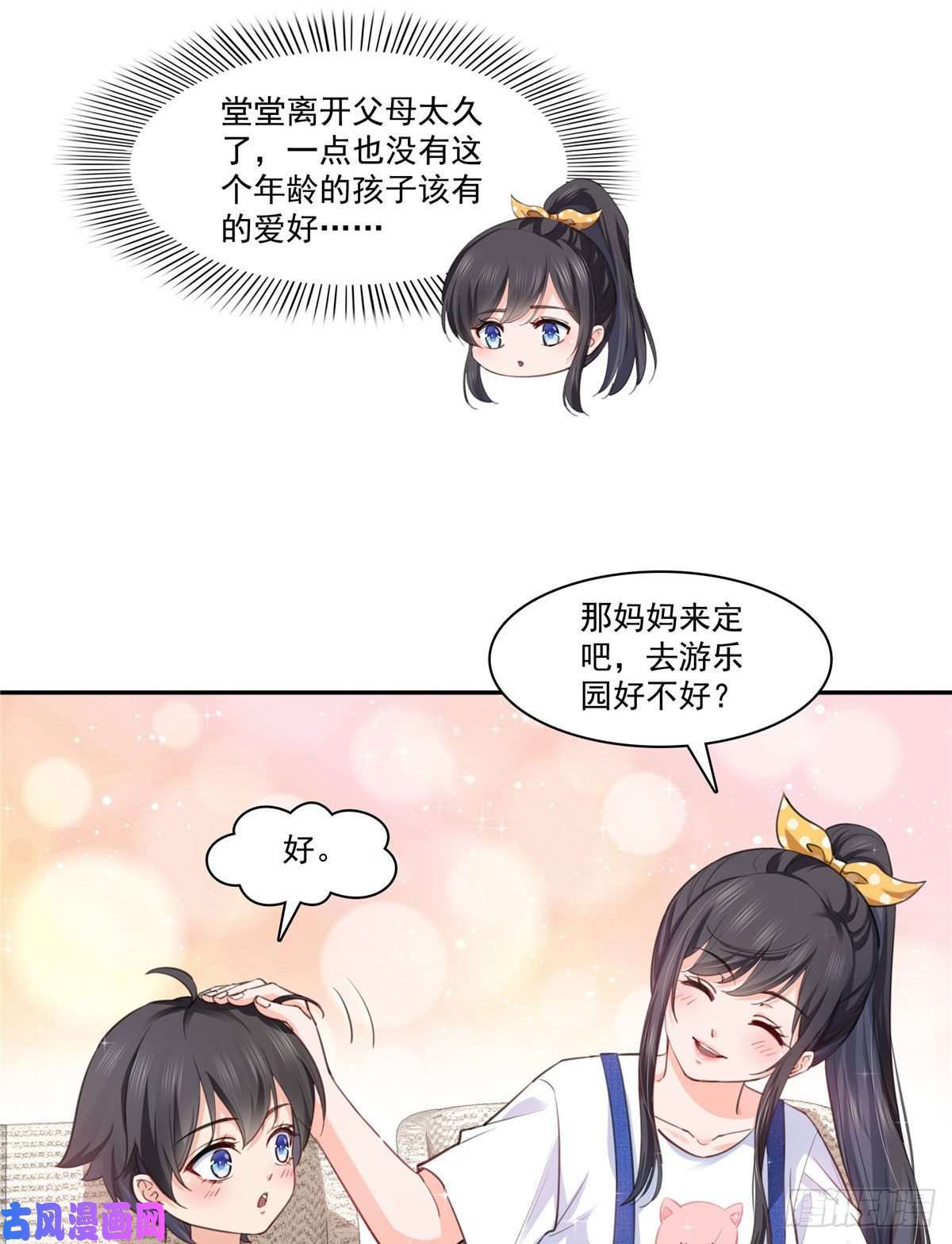 恰似寒光遇骄阳第202话 亲子装