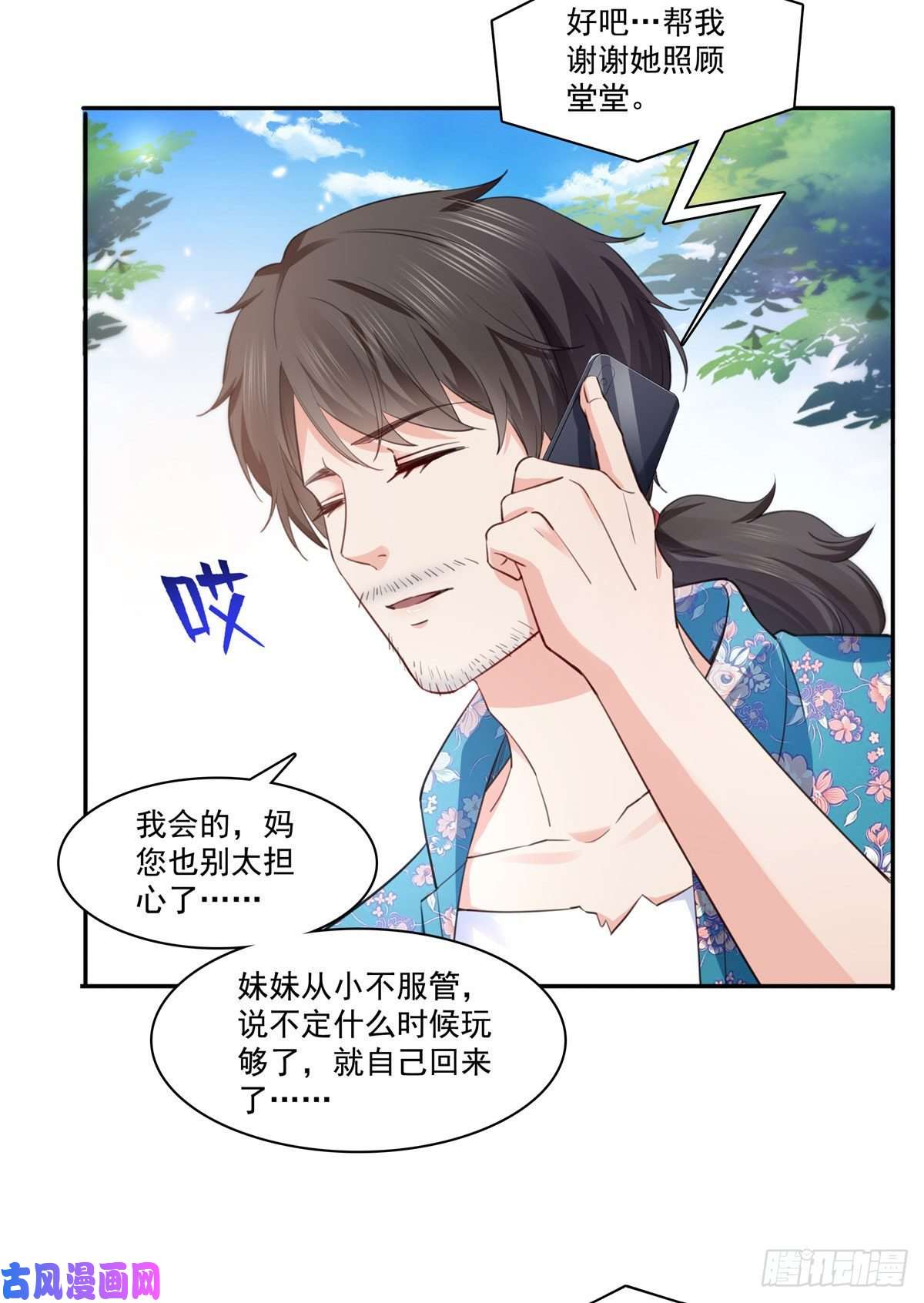 恰似寒光遇骄阳第202话 亲子装