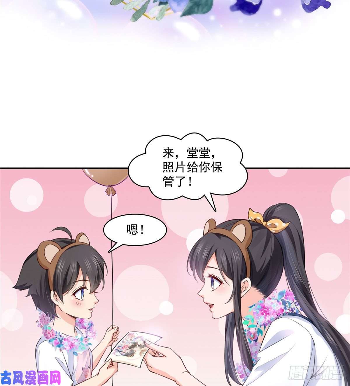 恰似寒光遇骄阳第203话 可能看到了奇观