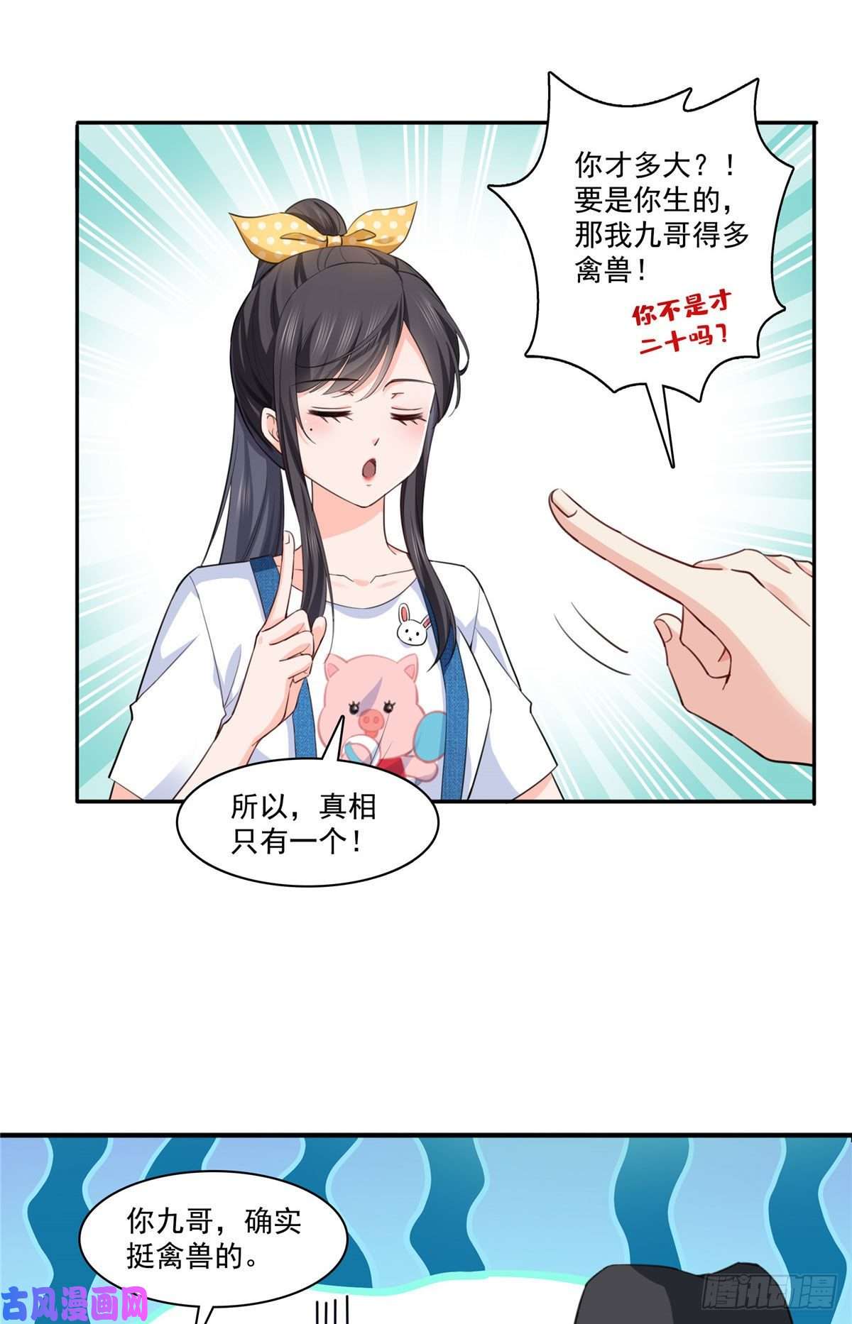 恰似寒光遇骄阳第203话 可能看到了奇观