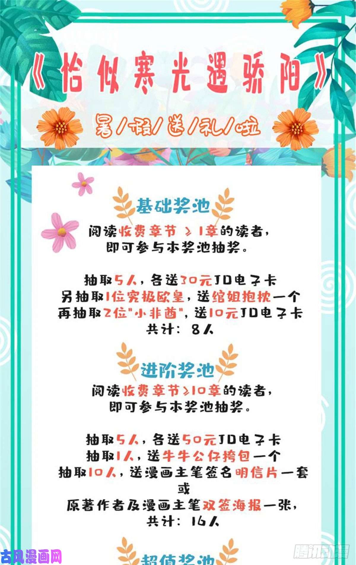 恰似寒光遇骄阳第203话 可能看到了奇观