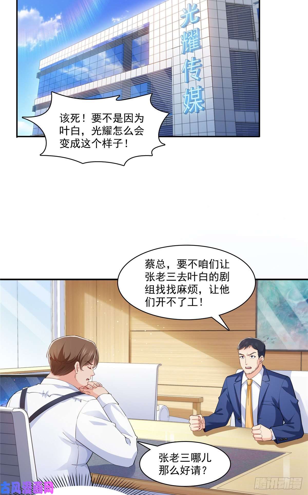 恰似寒光遇骄阳第205话 麻烦上门