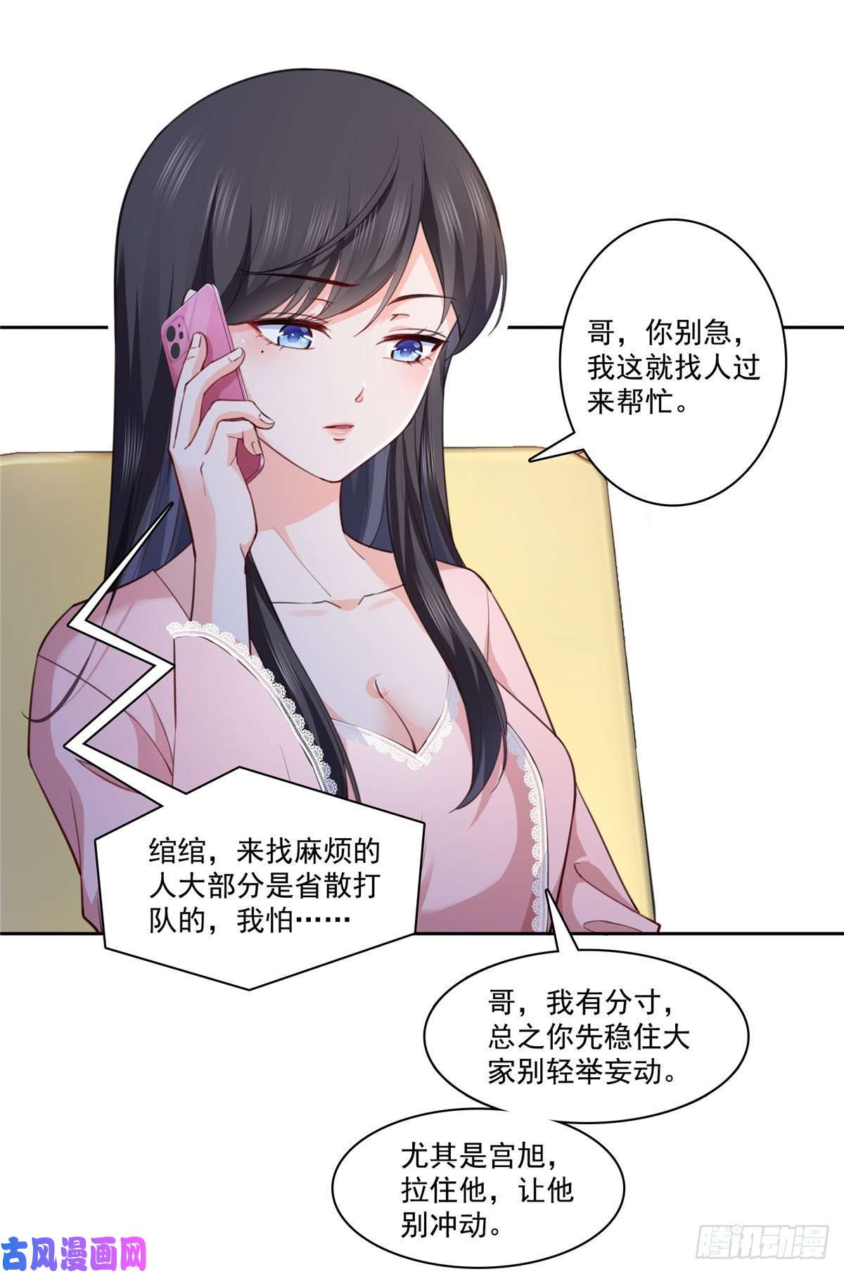 恰似寒光遇骄阳第205话 麻烦上门