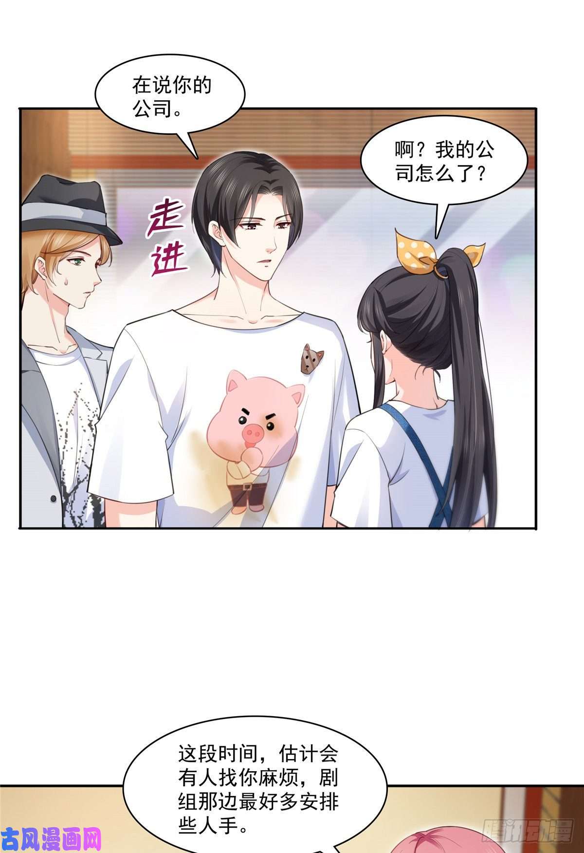 恰似寒光遇骄阳第205话 麻烦上门
