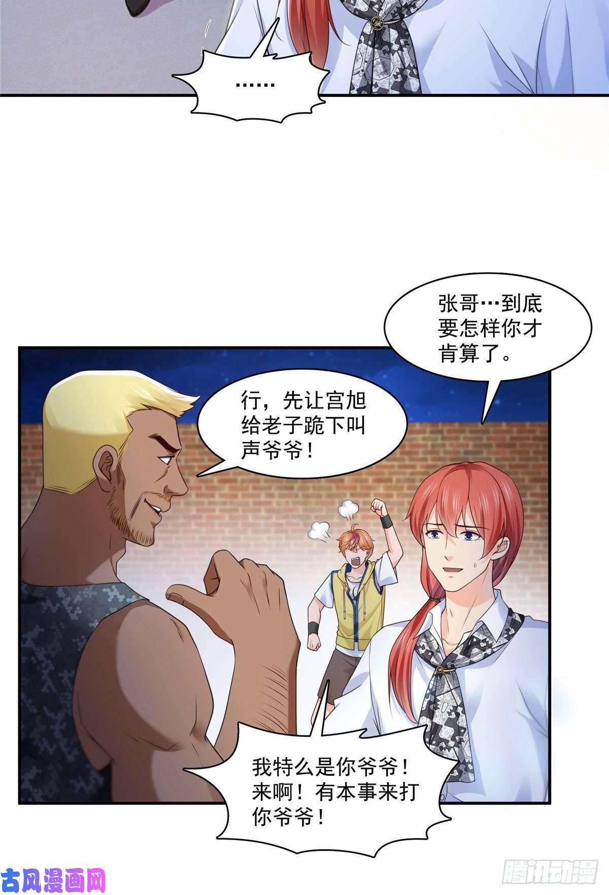 恰似寒光遇骄阳第206话 有本事就来打他啊！