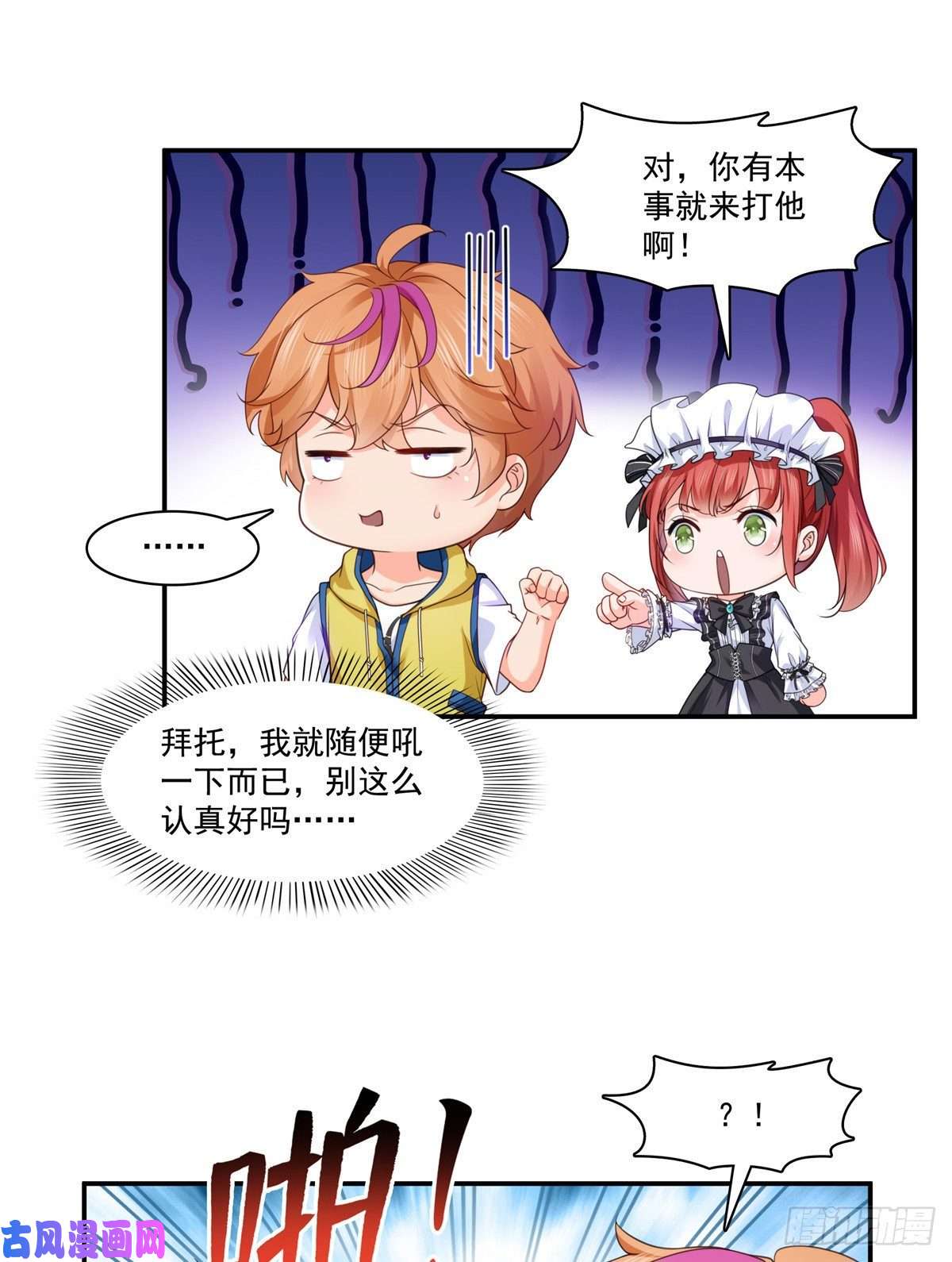 恰似寒光遇骄阳第206话 有本事就来打他啊！