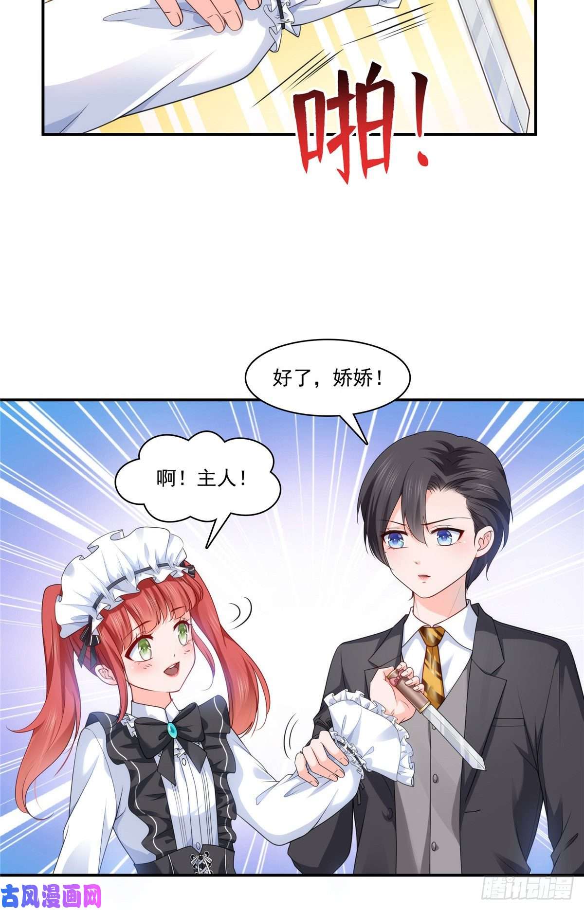 恰似寒光遇骄阳第206话 有本事就来打他啊！