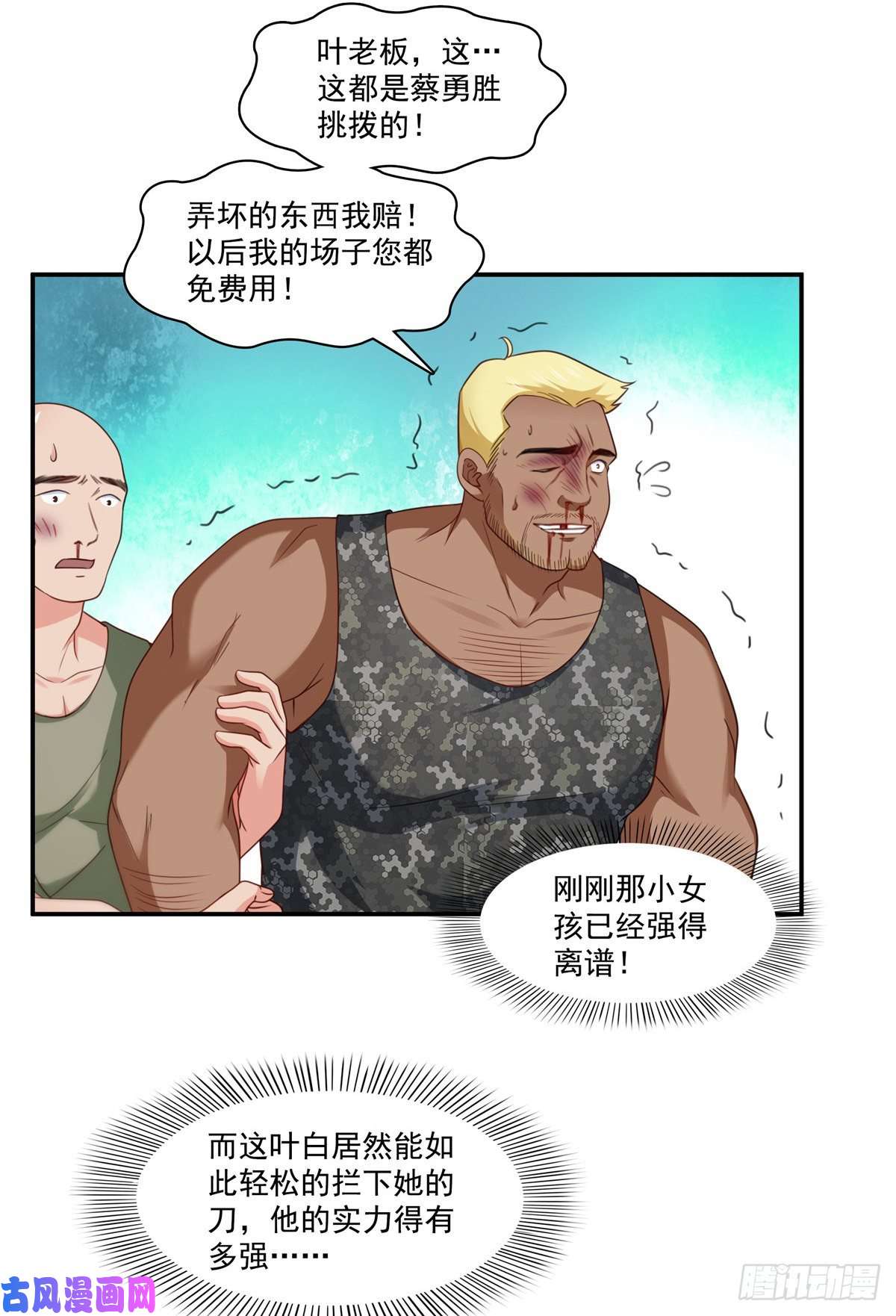 恰似寒光遇骄阳第206话 有本事就来打他啊！