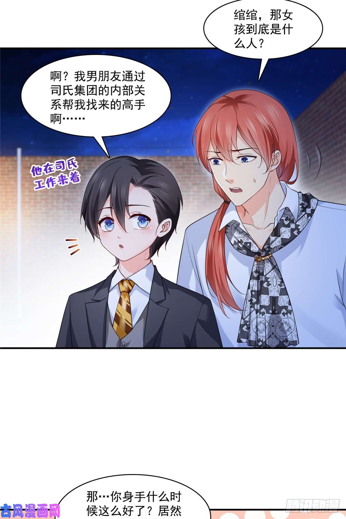 恰似寒光遇骄阳第206话 有本事就来打他啊！